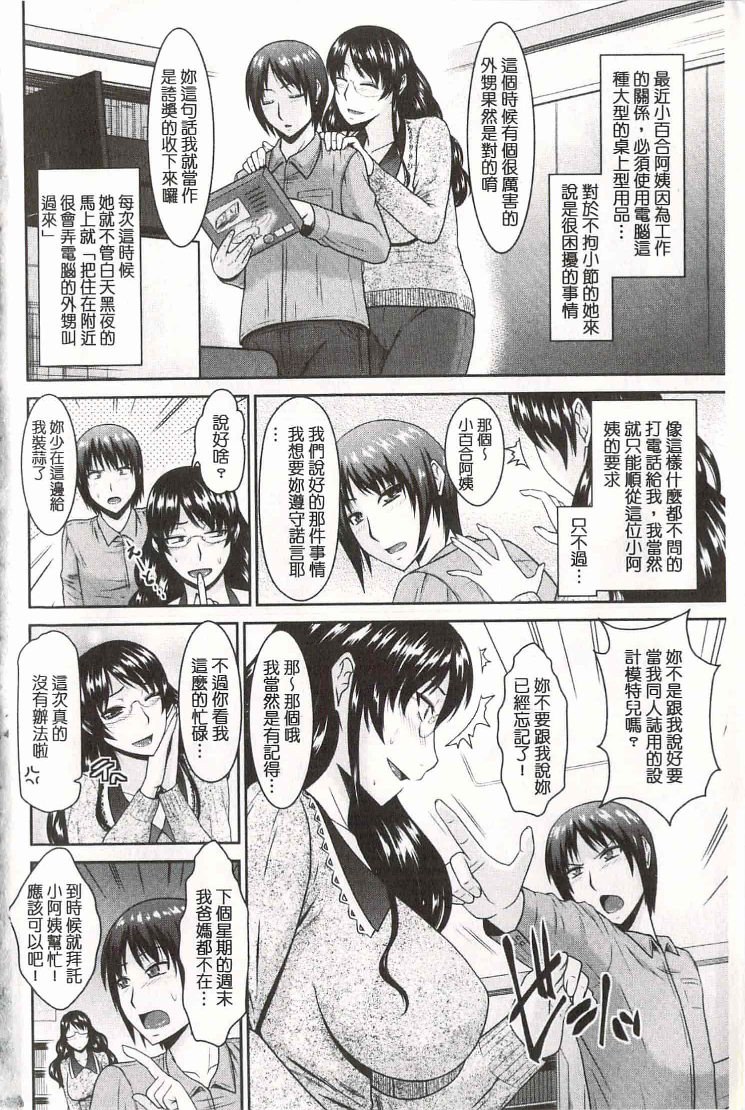 汉化版-[畠山桃哉] 年上いんびていしょん♥ [開坑當做例行重嵌組-掃圖分部]_第1集