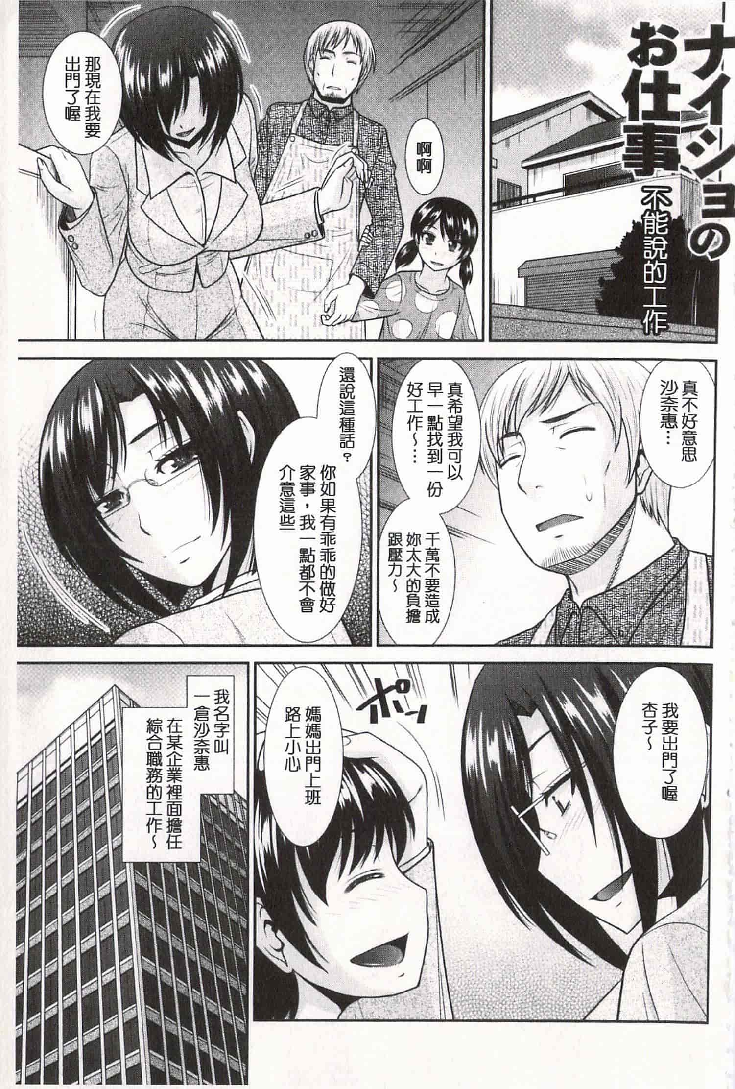 汉化版-[畠山桃哉] 年上いんびていしょん♥ [開坑當做例行重嵌組-掃圖分部]_第3集