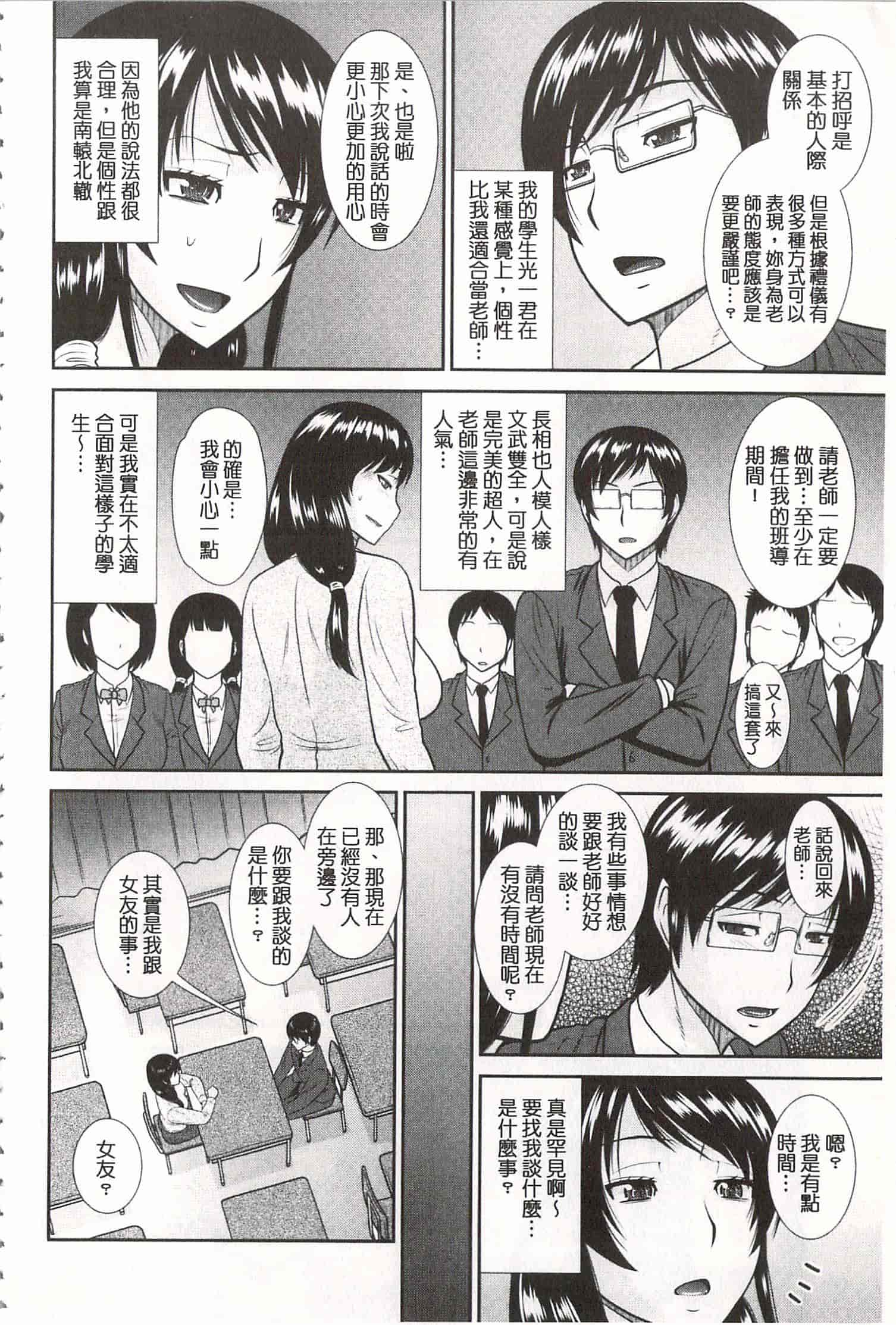 汉化版-[畠山桃哉] 年上いんびていしょん♥ [開坑當做例行重嵌組-掃圖分部]_第4集