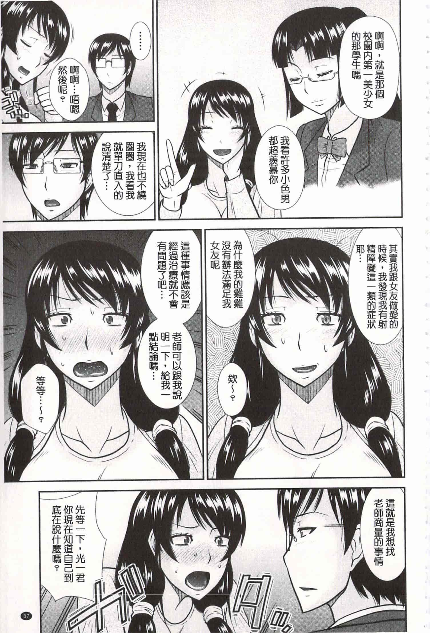 汉化版-[畠山桃哉] 年上いんびていしょん♥ [開坑當做例行重嵌組-掃圖分部]_第4集
