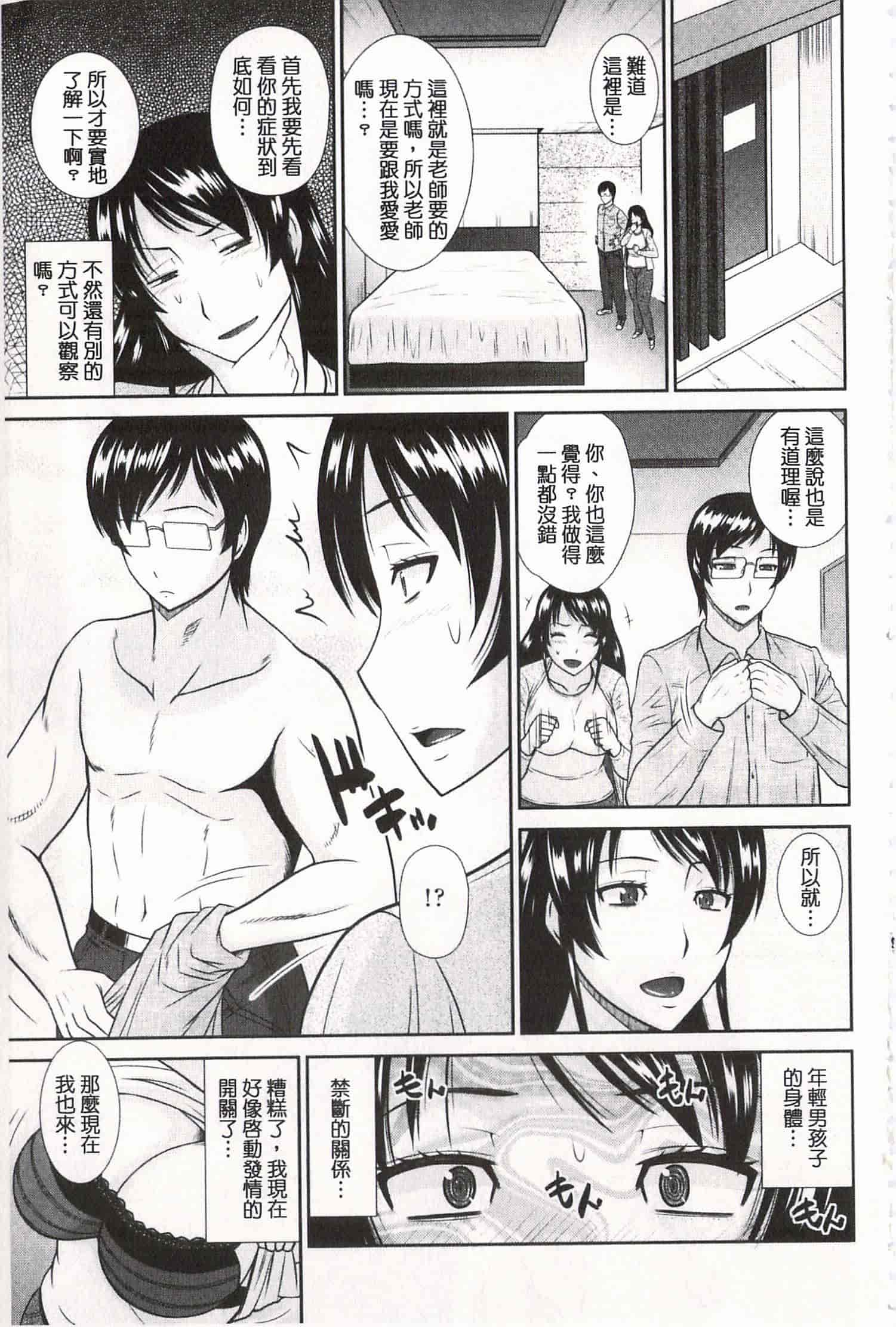 汉化版-[畠山桃哉] 年上いんびていしょん♥ [開坑當做例行重嵌組-掃圖分部]_第4集