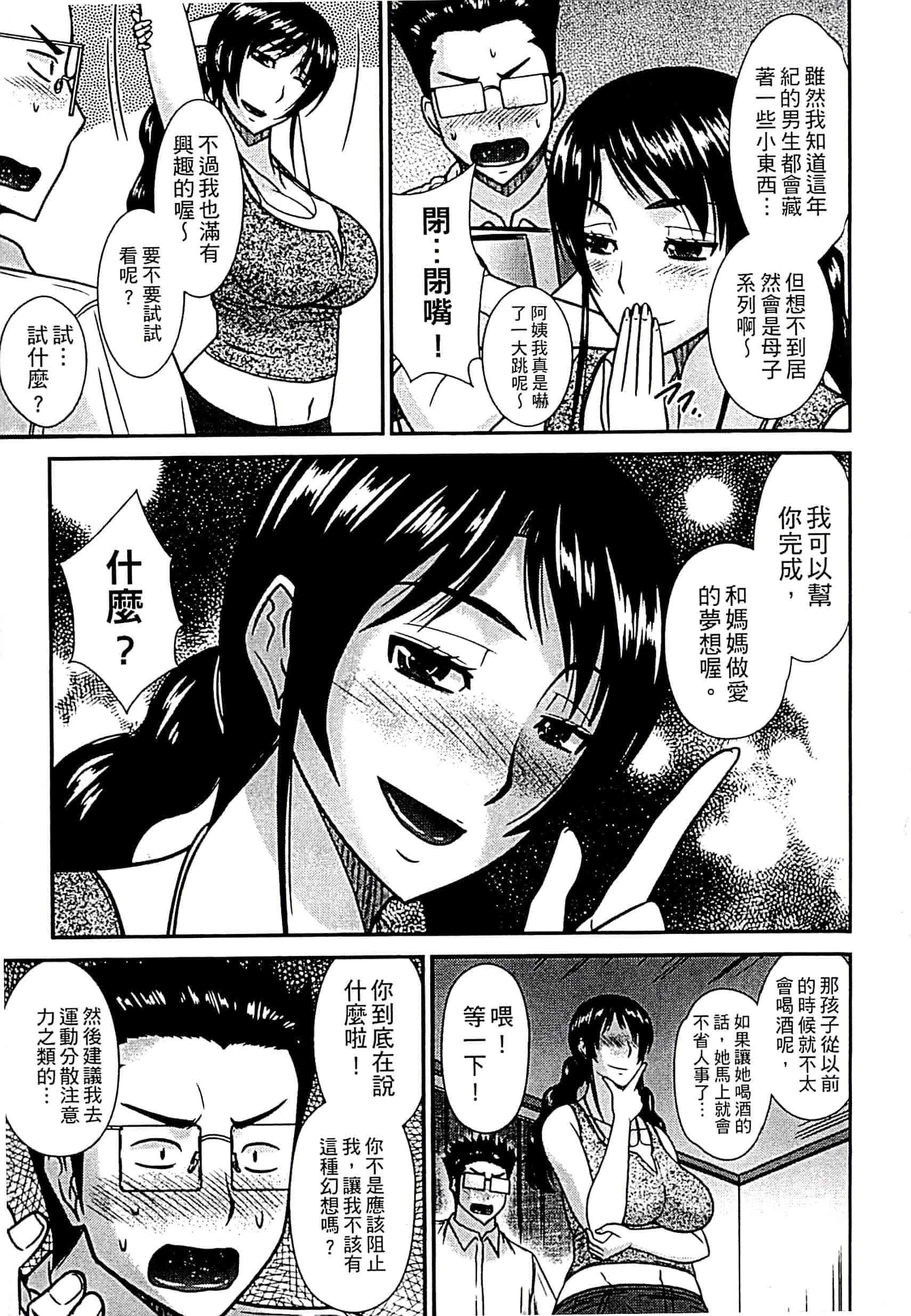 汉化版-[畠山桃哉] 母が女になるところ_第1集