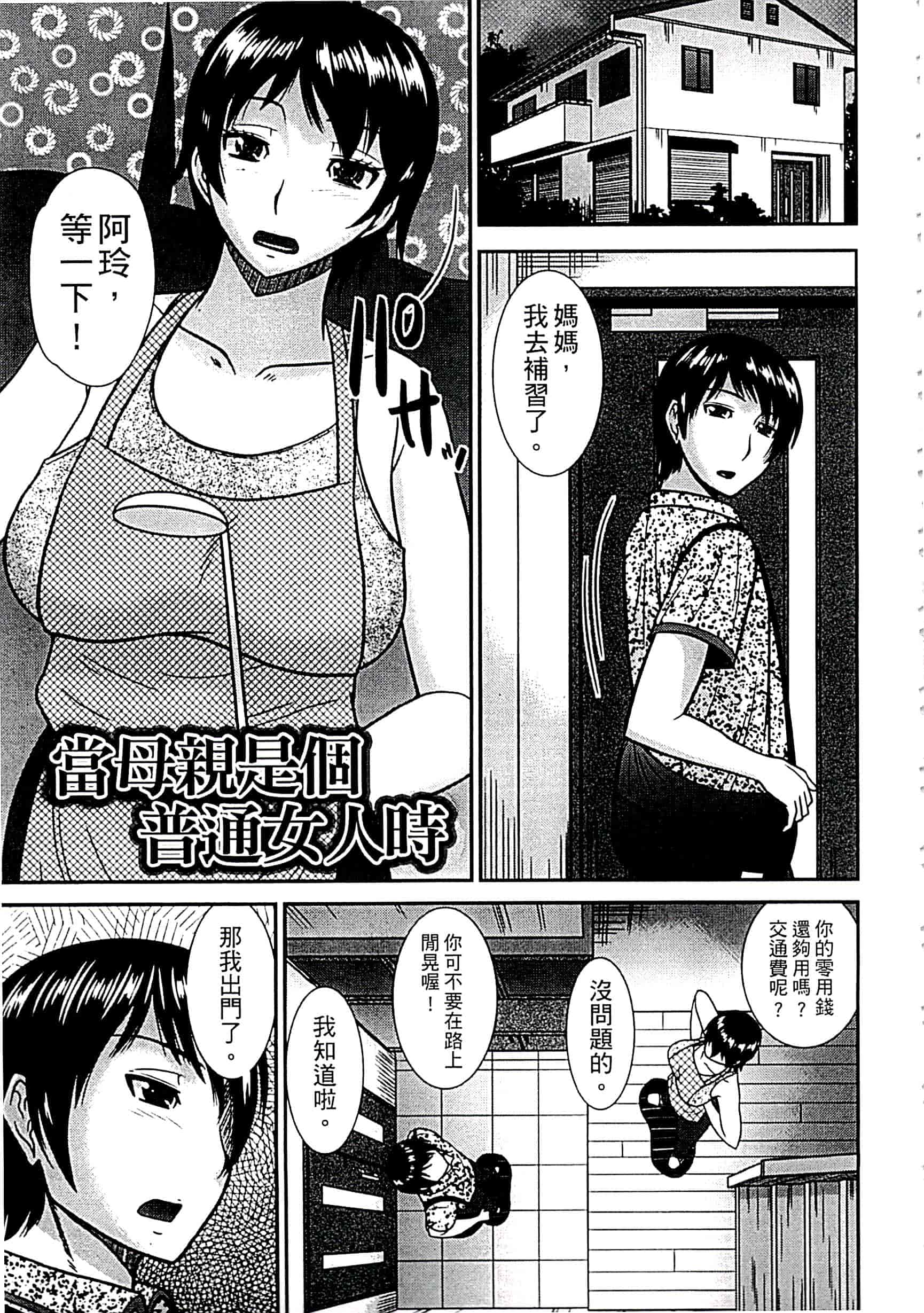 汉化版-[畠山桃哉] 母が女になるところ_第5集