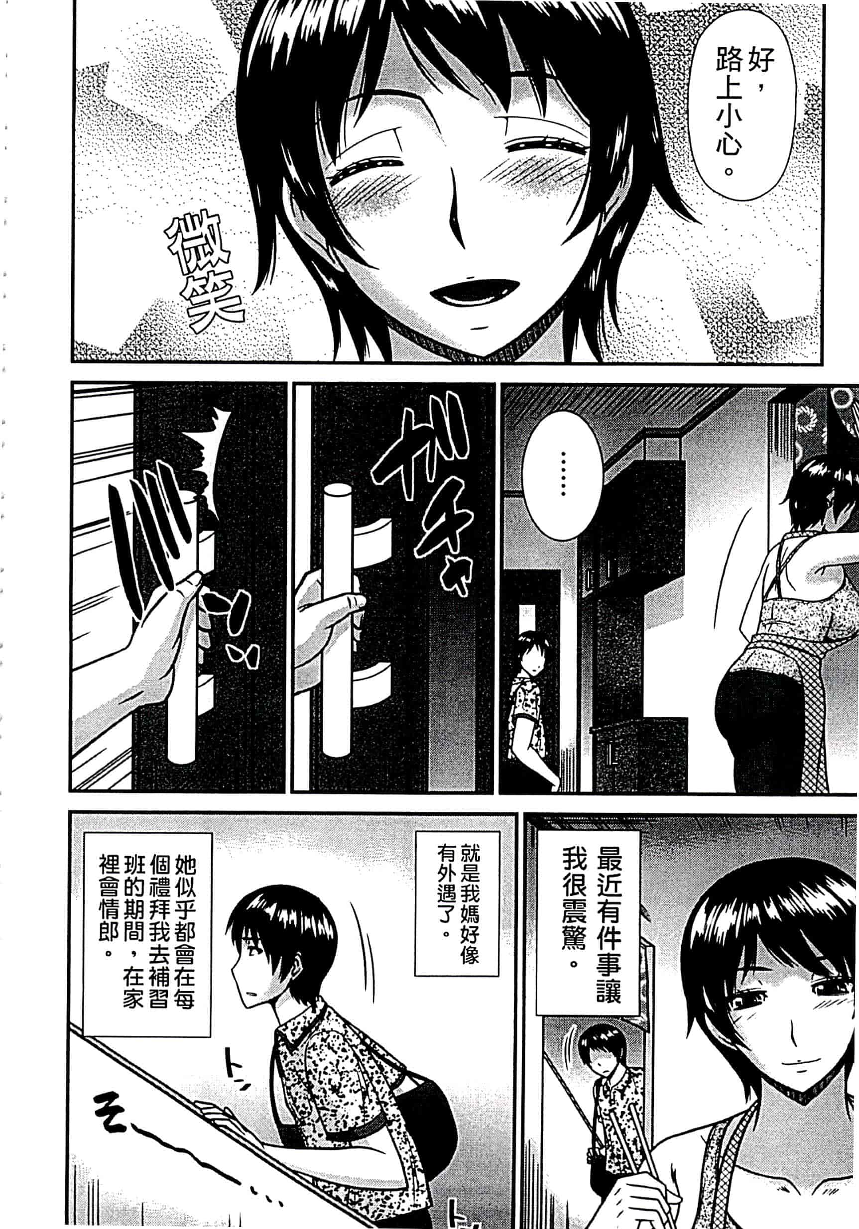 汉化版-[畠山桃哉] 母が女になるところ_第5集