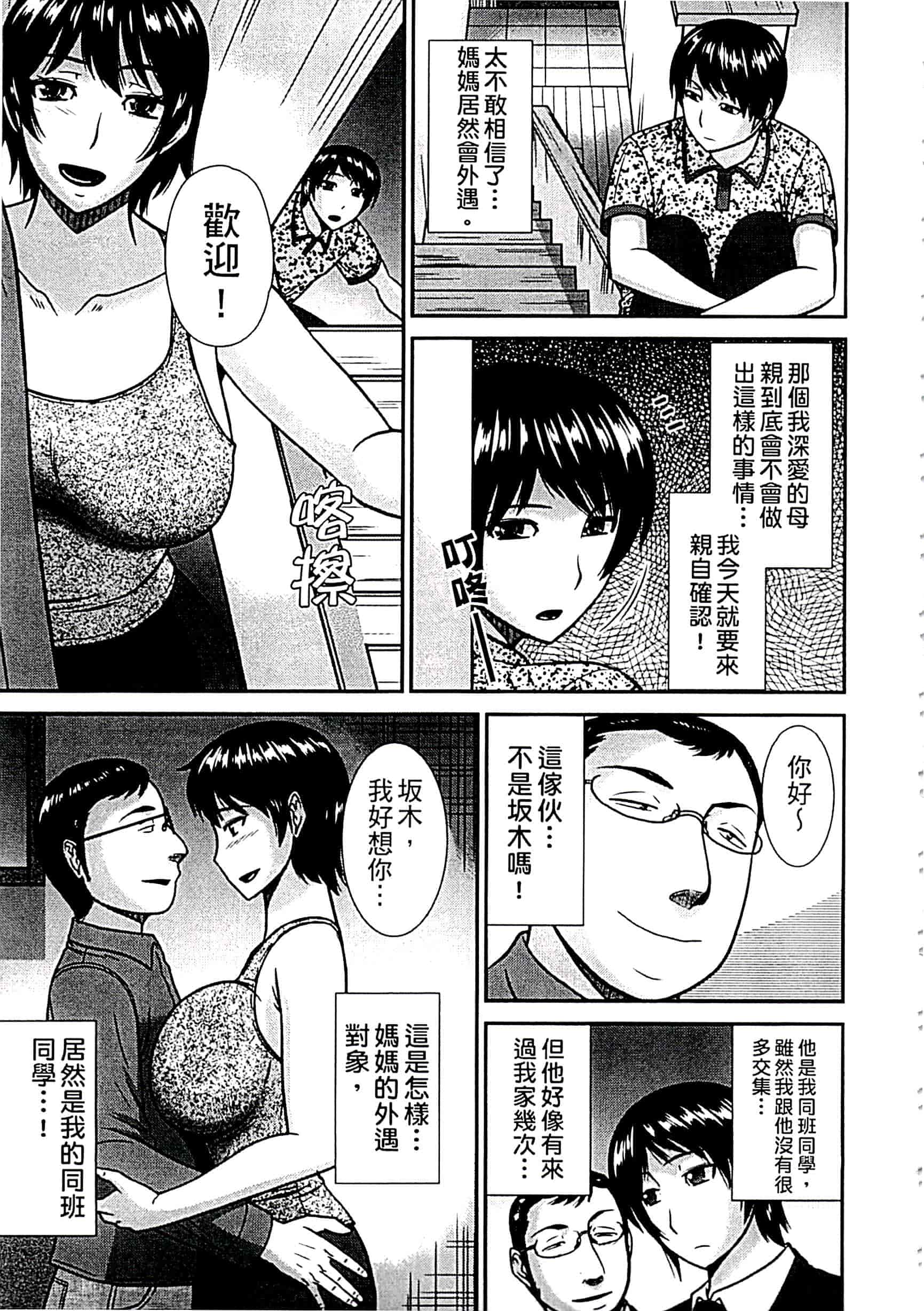 汉化版-[畠山桃哉] 母が女になるところ_第5集