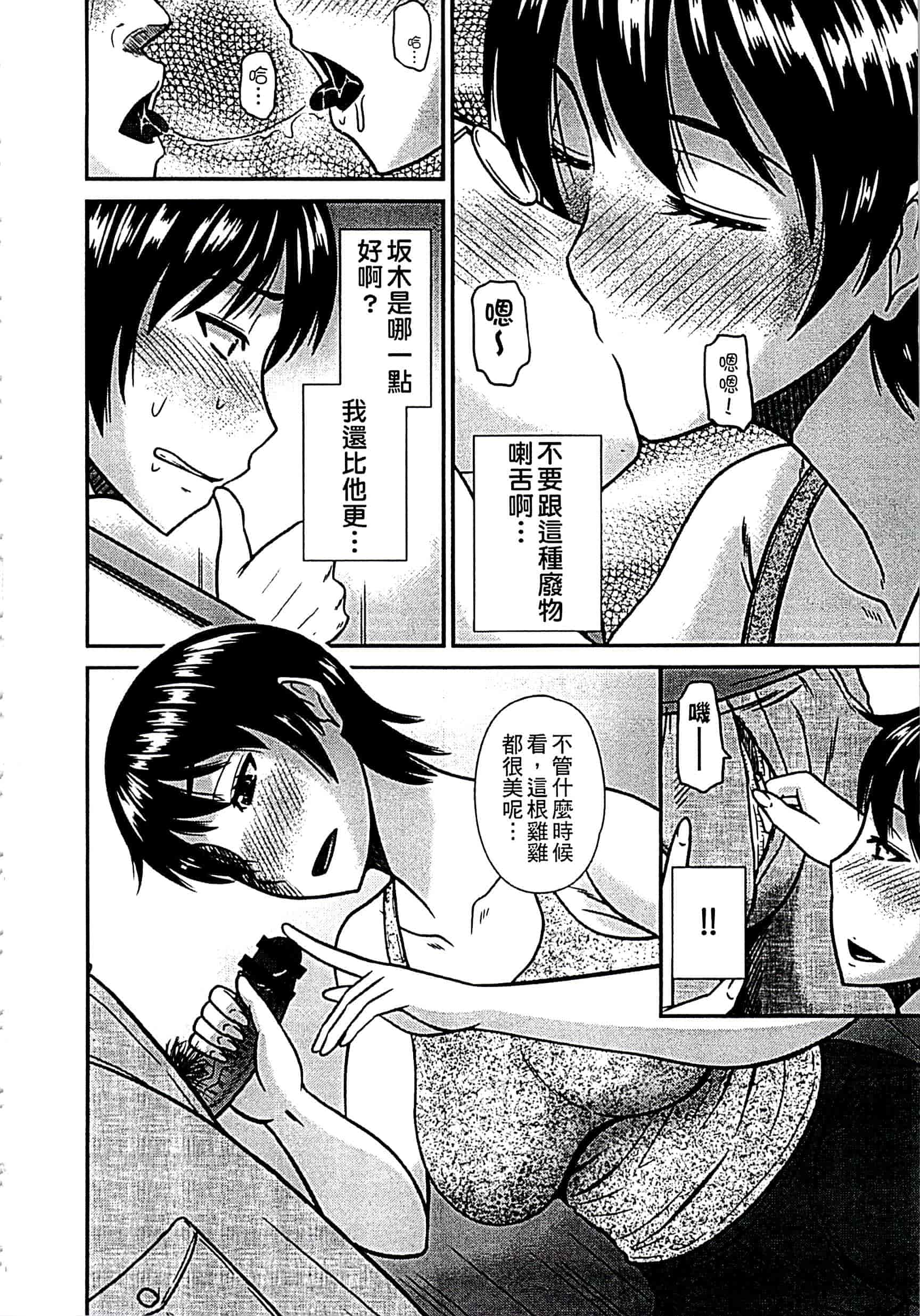 汉化版-[畠山桃哉] 母が女になるところ_第5集