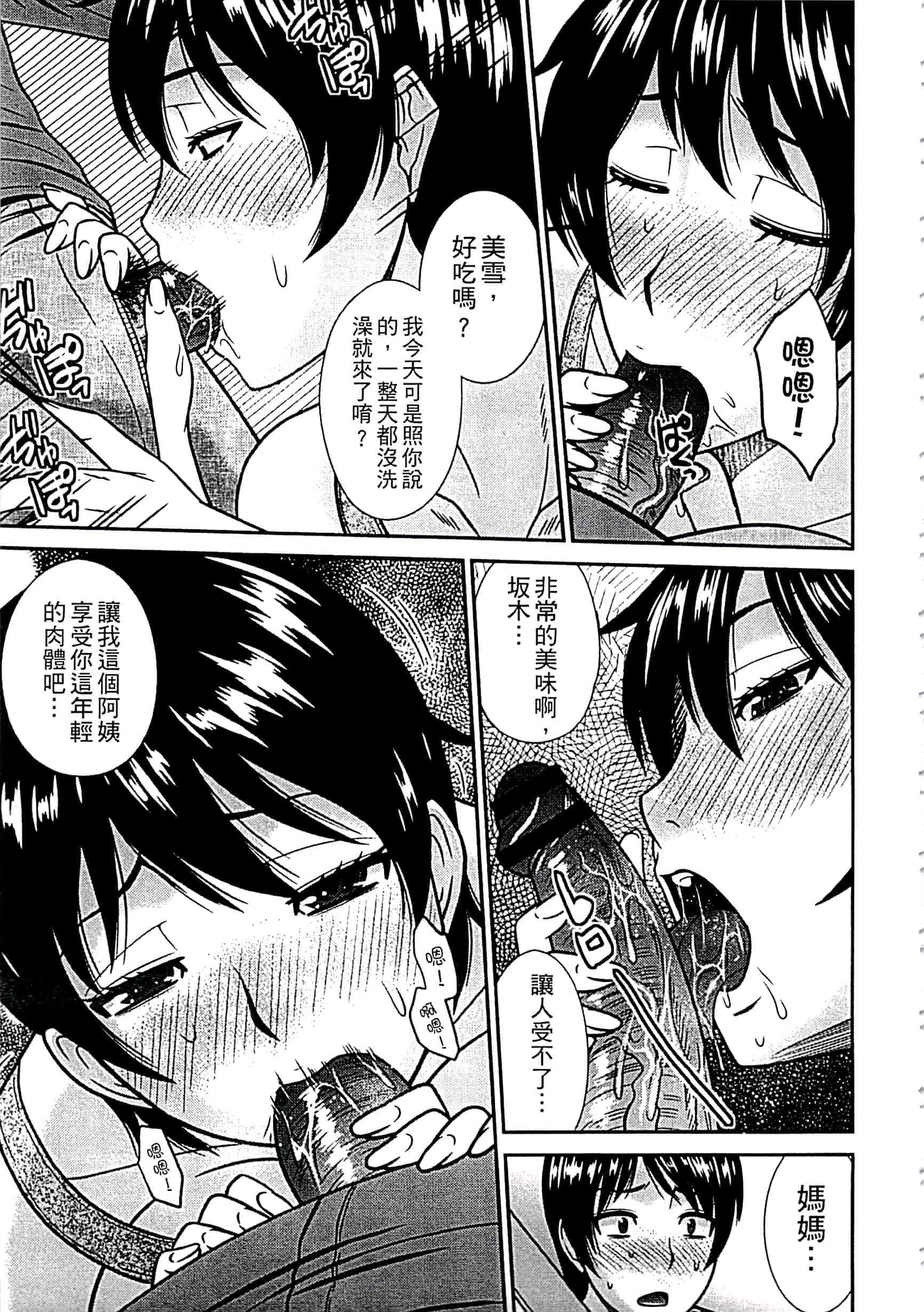 汉化版-[畠山桃哉] 母が女になるところ_第5集