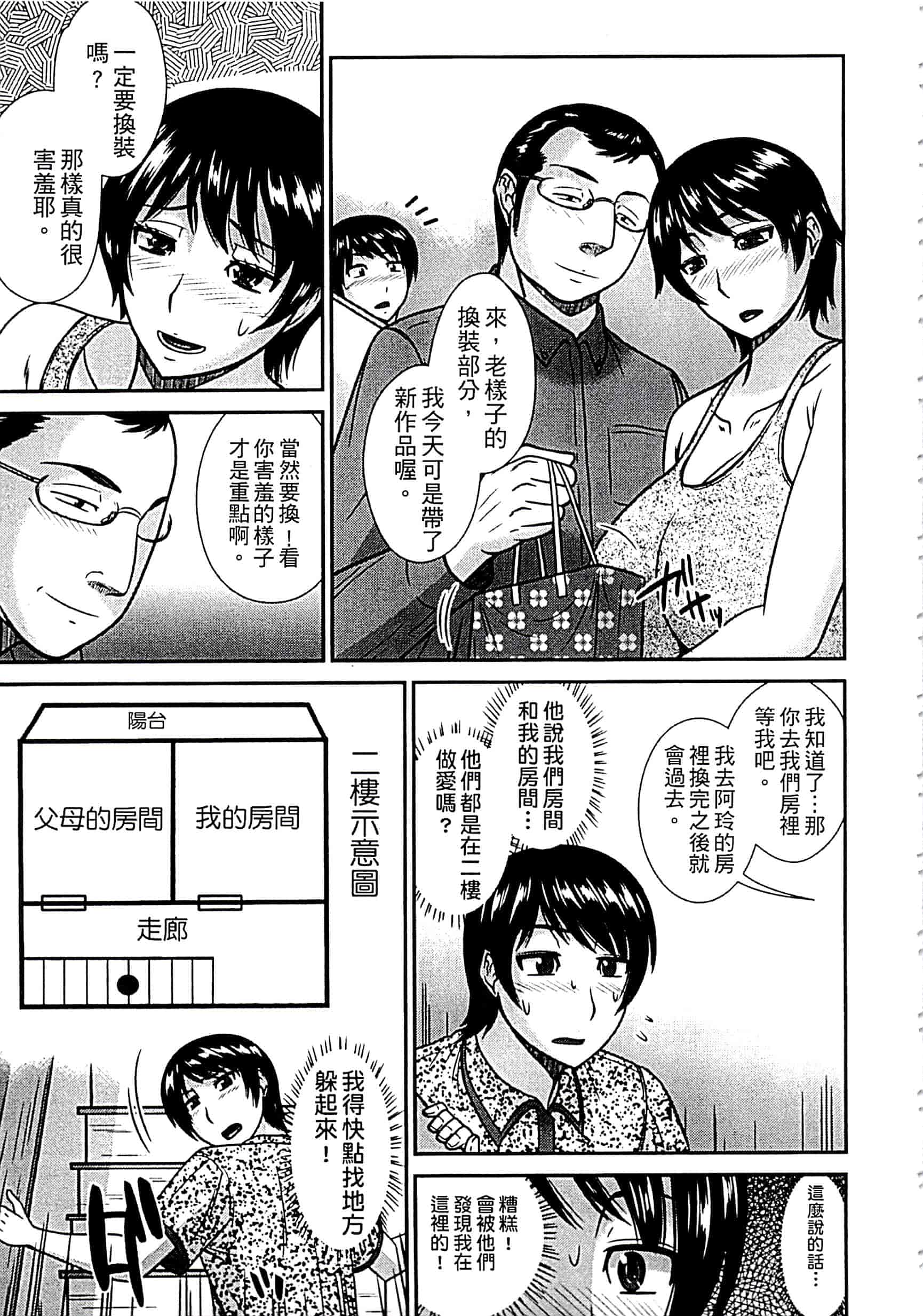 汉化版-[畠山桃哉] 母が女になるところ_第5集