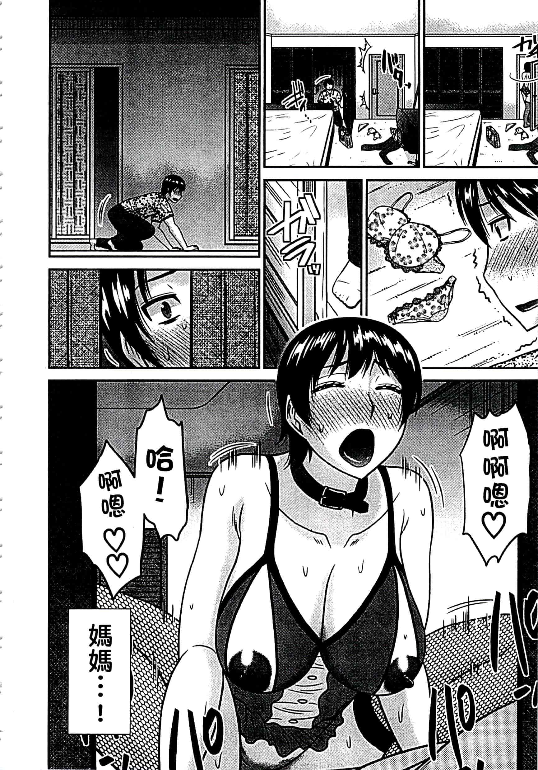 汉化版-[畠山桃哉] 母が女になるところ_第5集