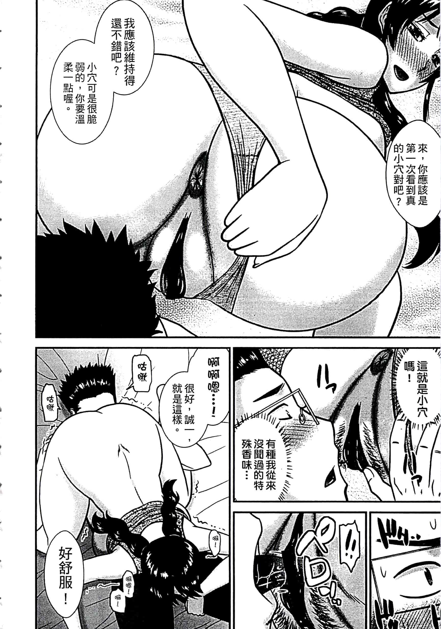 汉化版-[畠山桃哉] 母が女になるところ_第1集