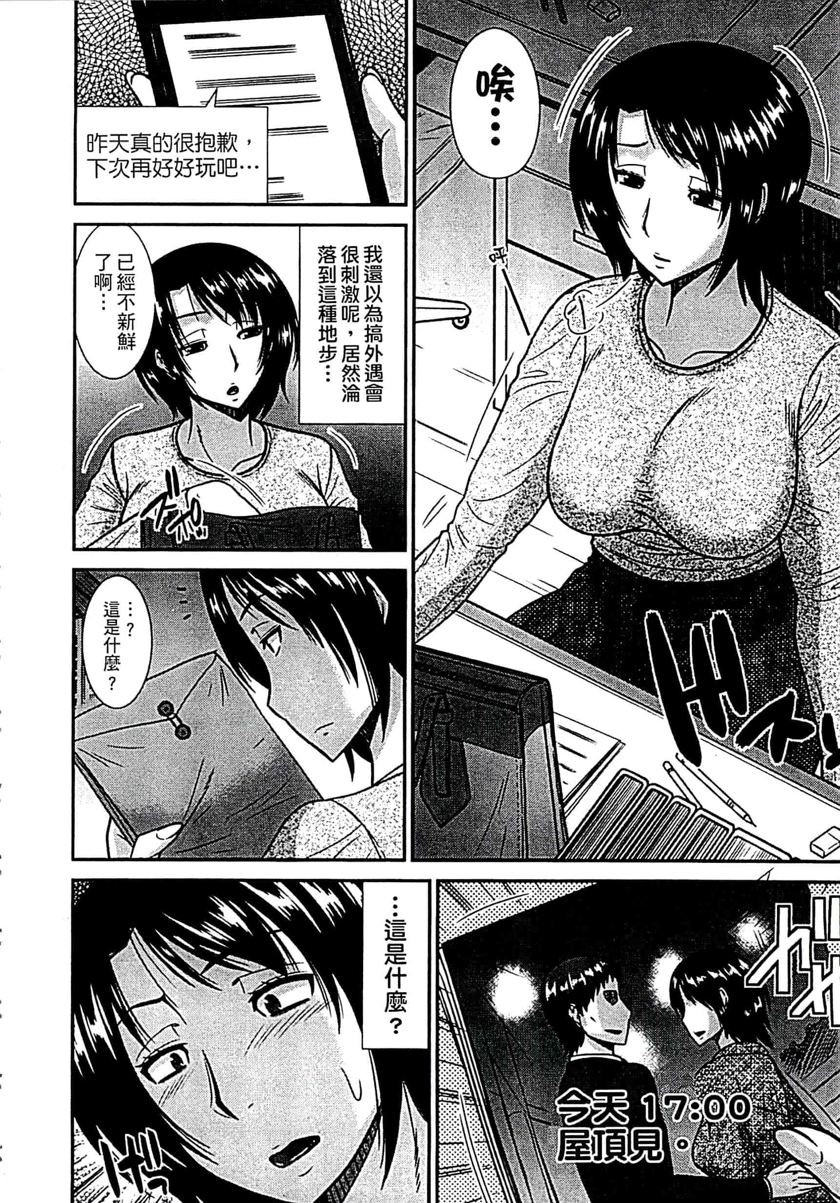 汉化版-[畠山桃哉] 母が女になるところ_第6集