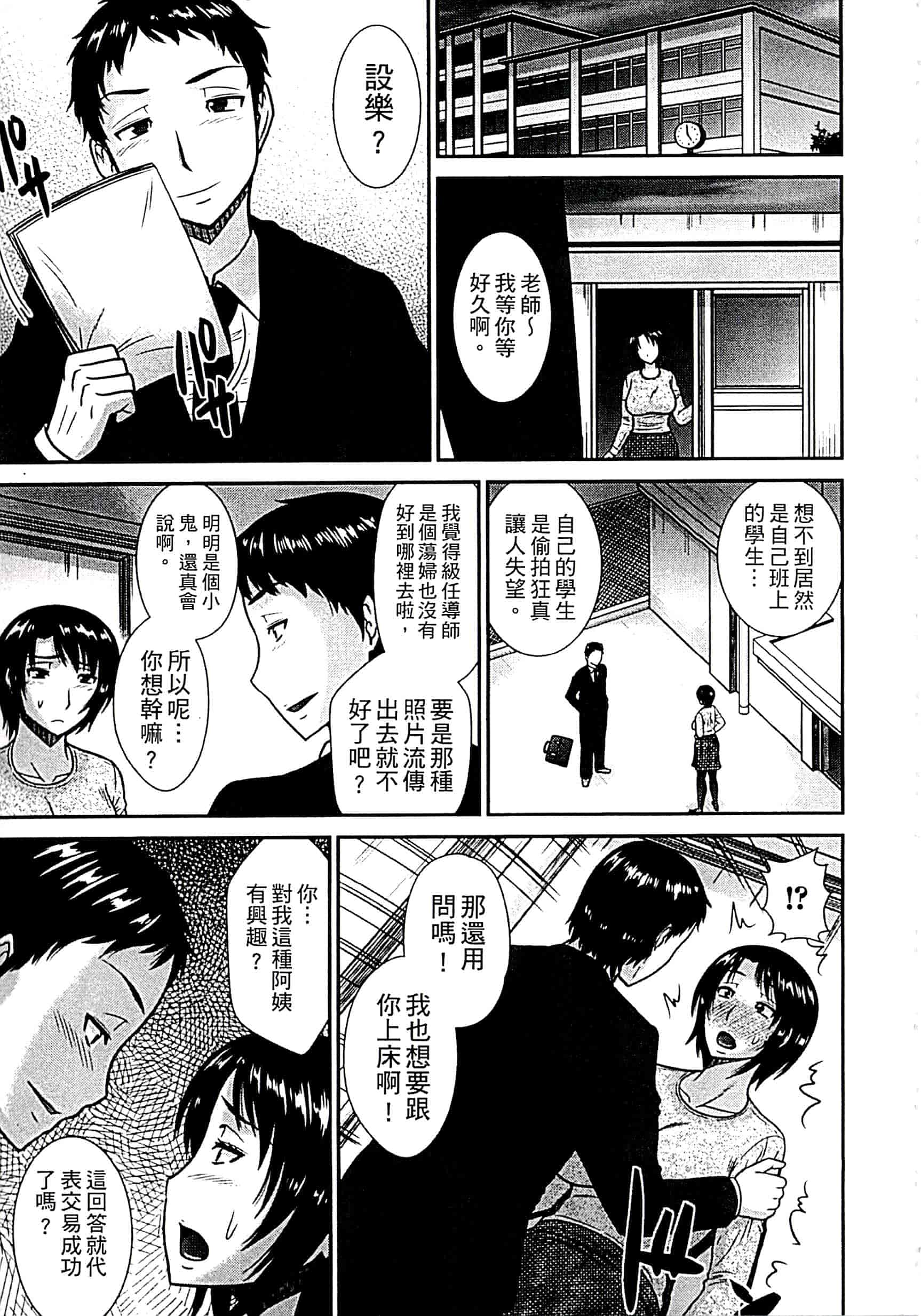 汉化版-[畠山桃哉] 母が女になるところ_第6集