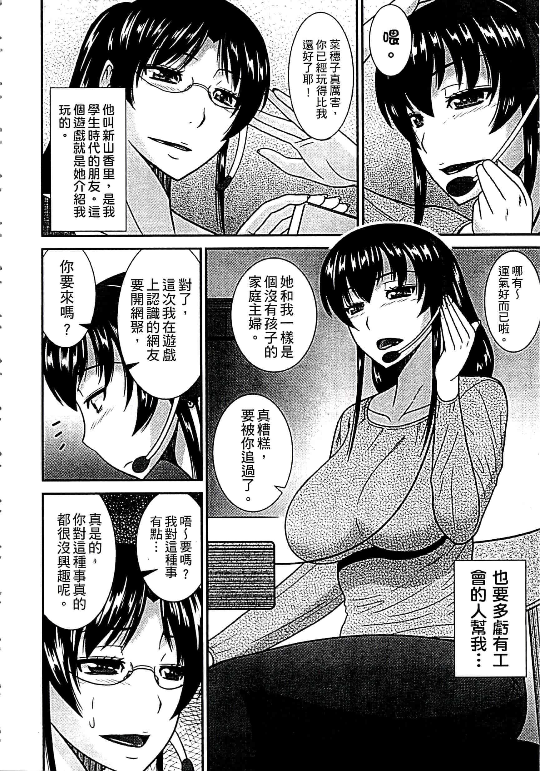 汉化版-[畠山桃哉] 母が女になるところ_第7集