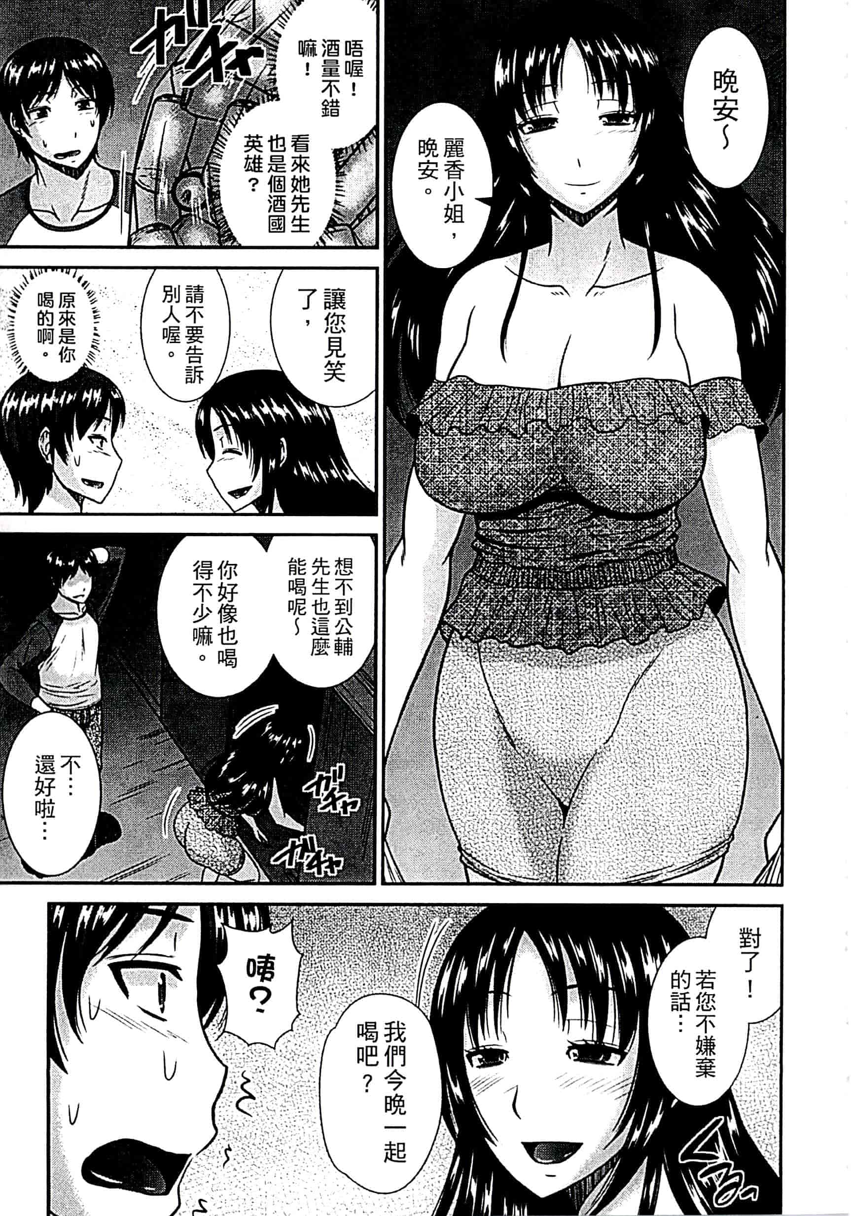 汉化版-[畠山桃哉] 母が女になるところ_第7集