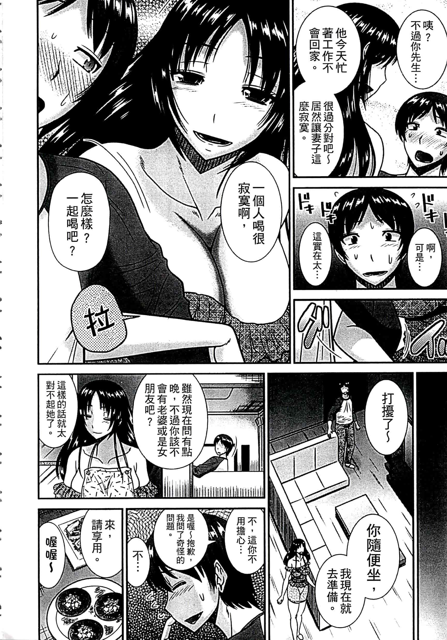 汉化版-[畠山桃哉] 母が女になるところ_第7集