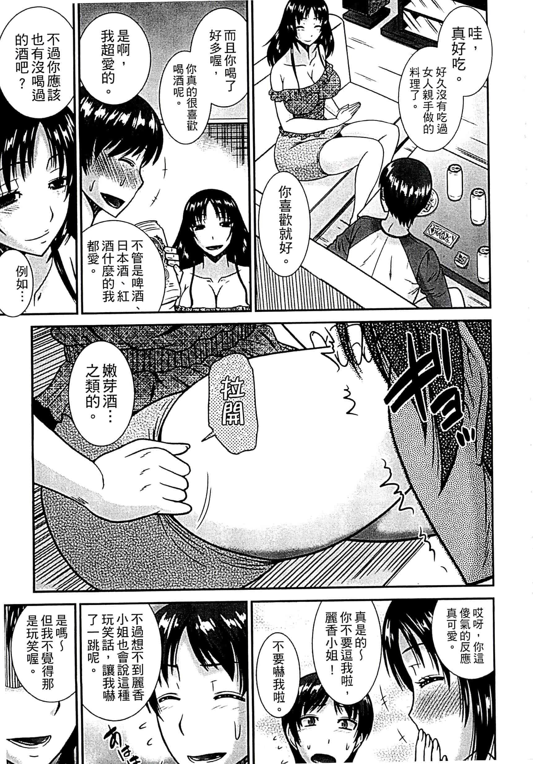 汉化版-[畠山桃哉] 母が女になるところ_第7集