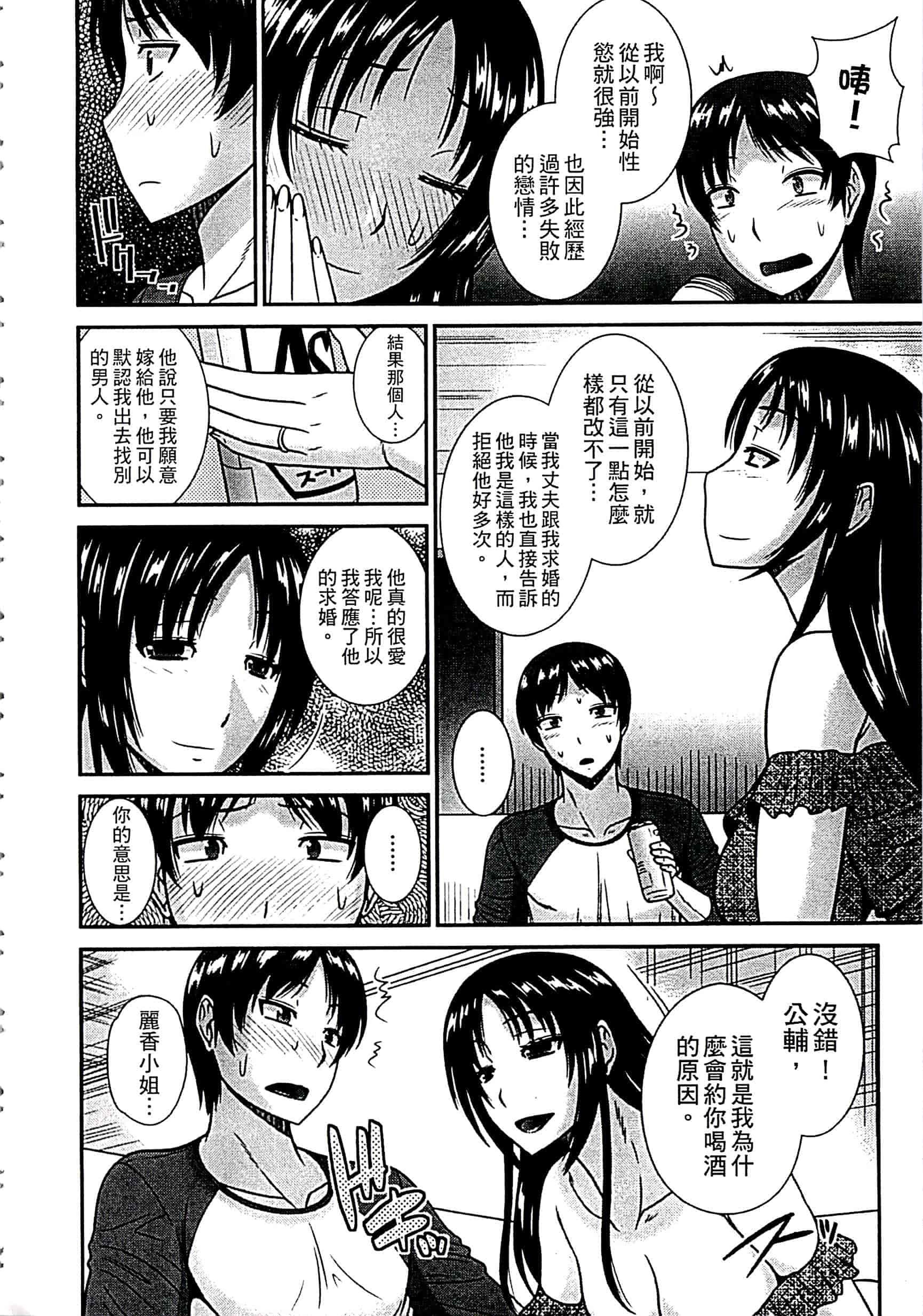 汉化版-[畠山桃哉] 母が女になるところ_第7集