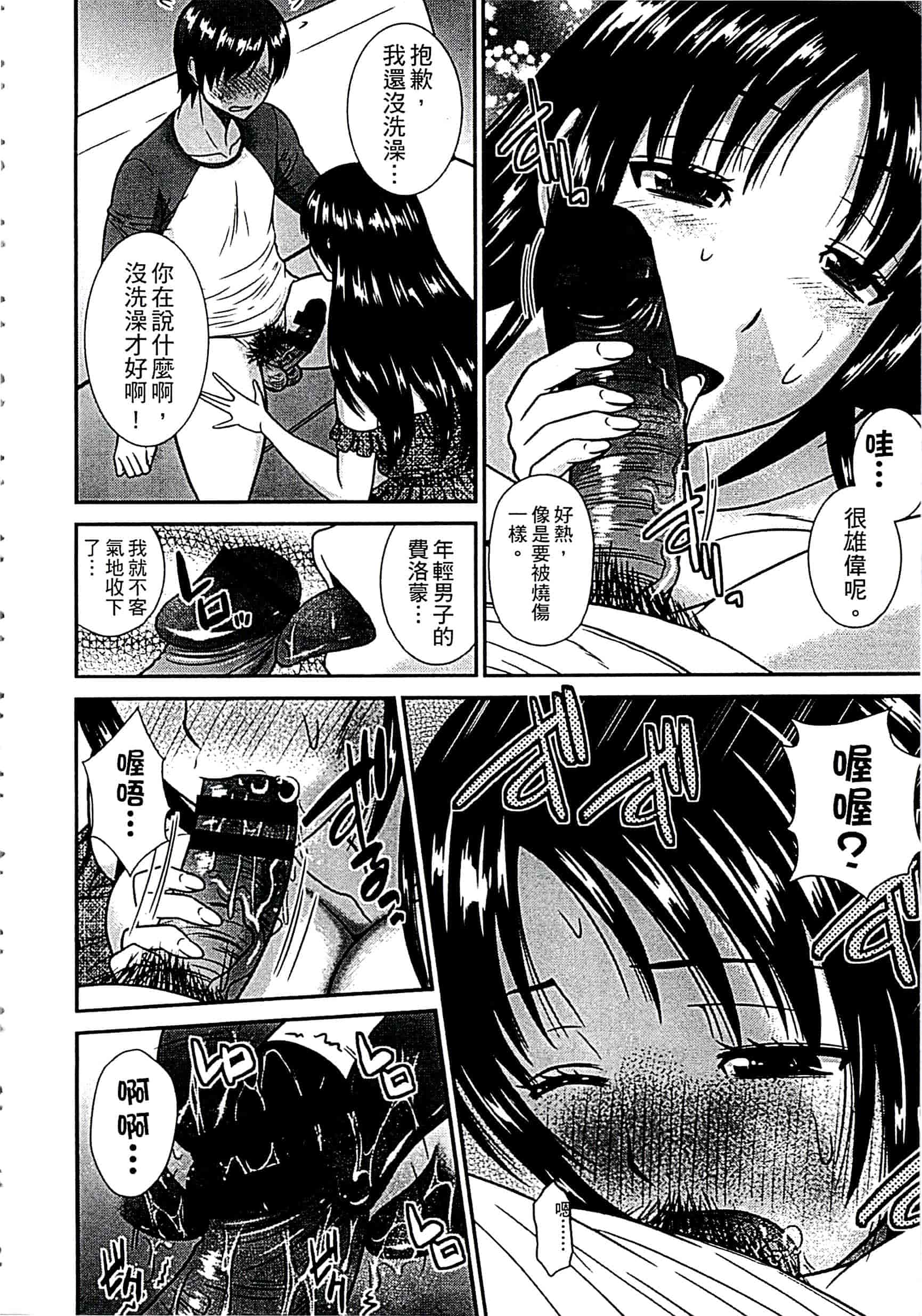 汉化版-[畠山桃哉] 母が女になるところ_第7集