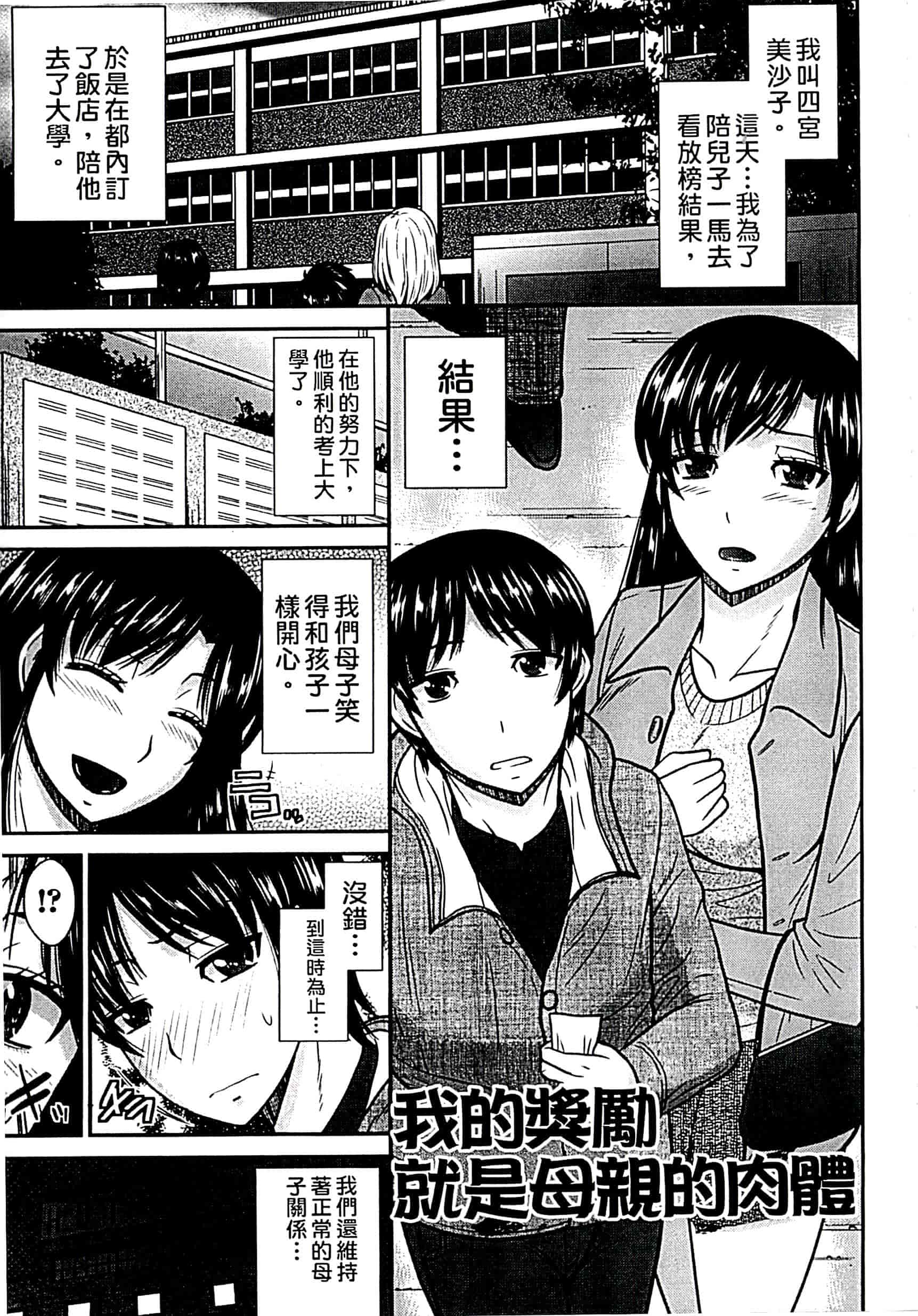汉化版-[畠山桃哉] 母が女になるところ_第8集