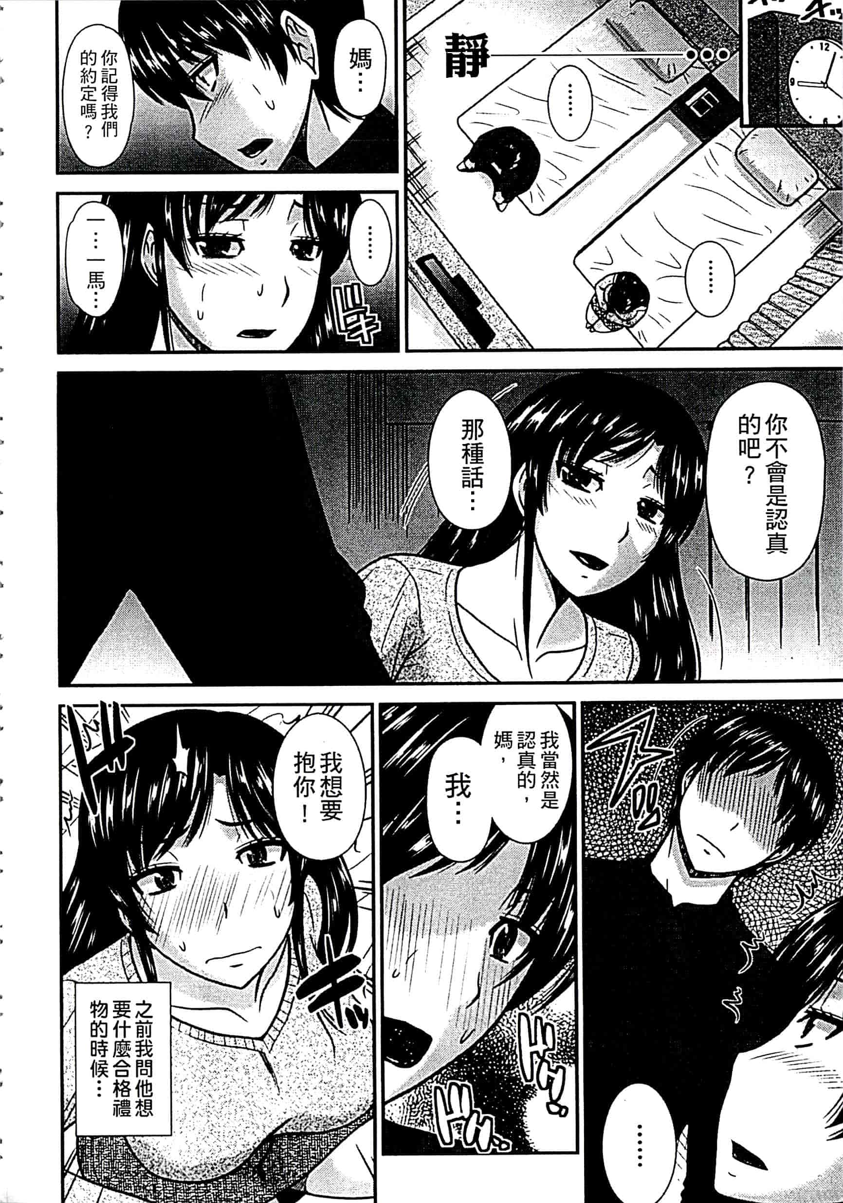 汉化版-[畠山桃哉] 母が女になるところ_第8集