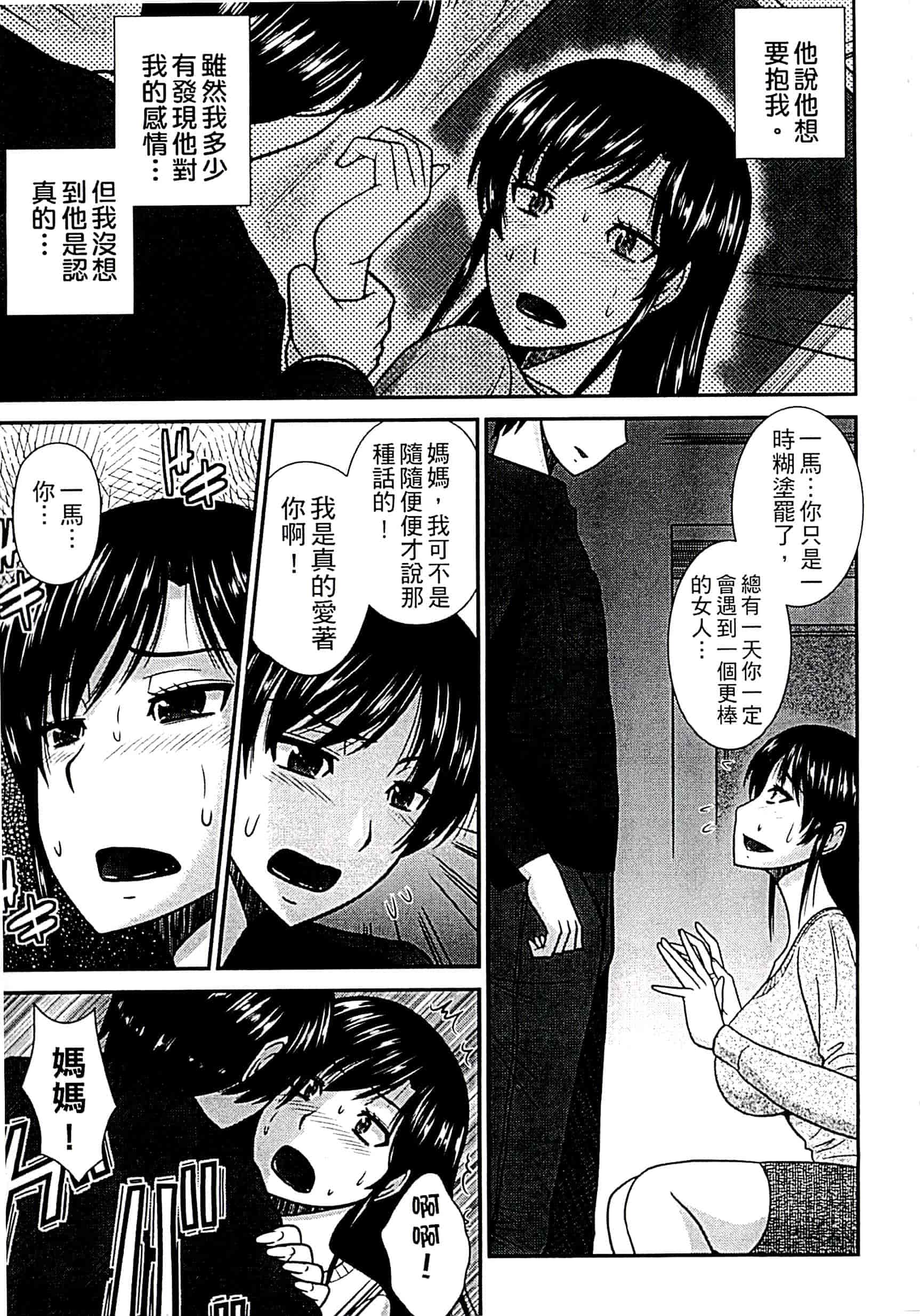 汉化版-[畠山桃哉] 母が女になるところ_第8集
