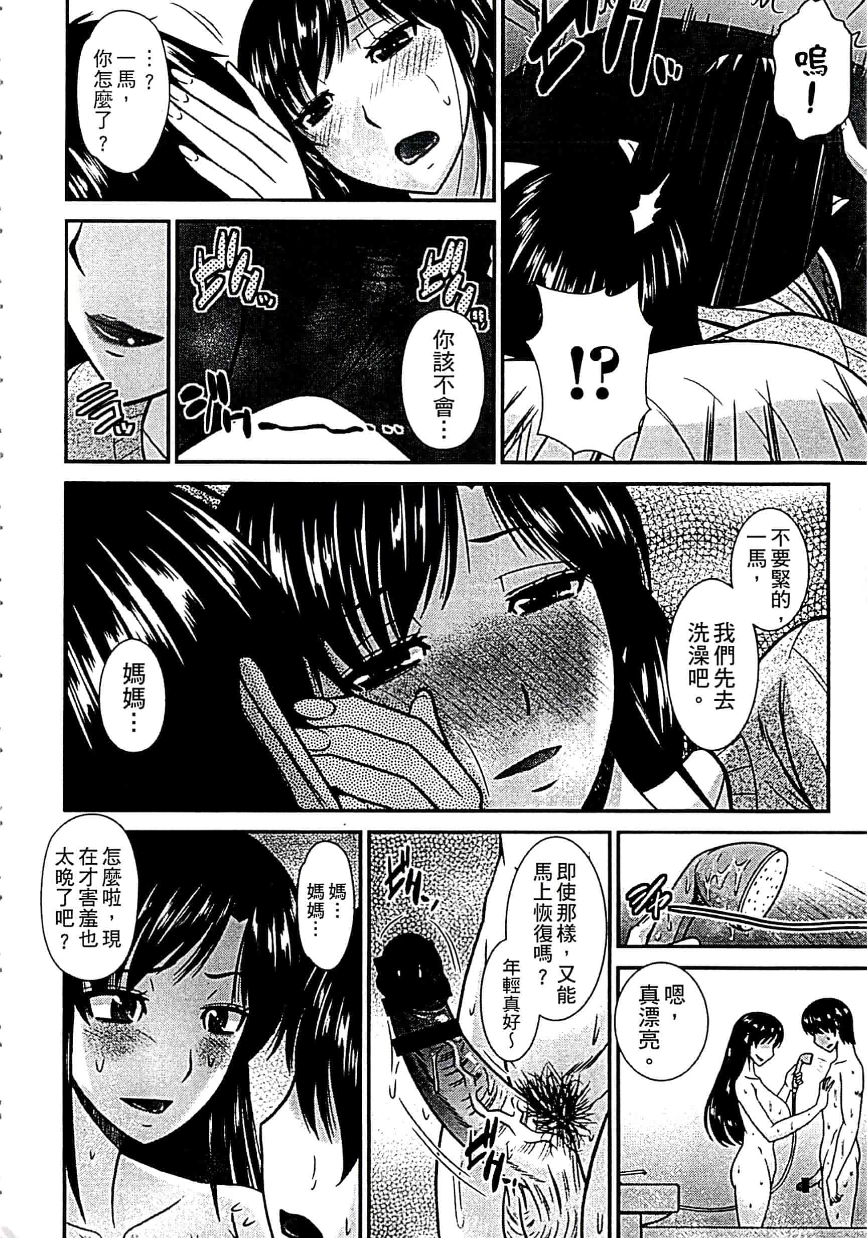 汉化版-[畠山桃哉] 母が女になるところ_第8集