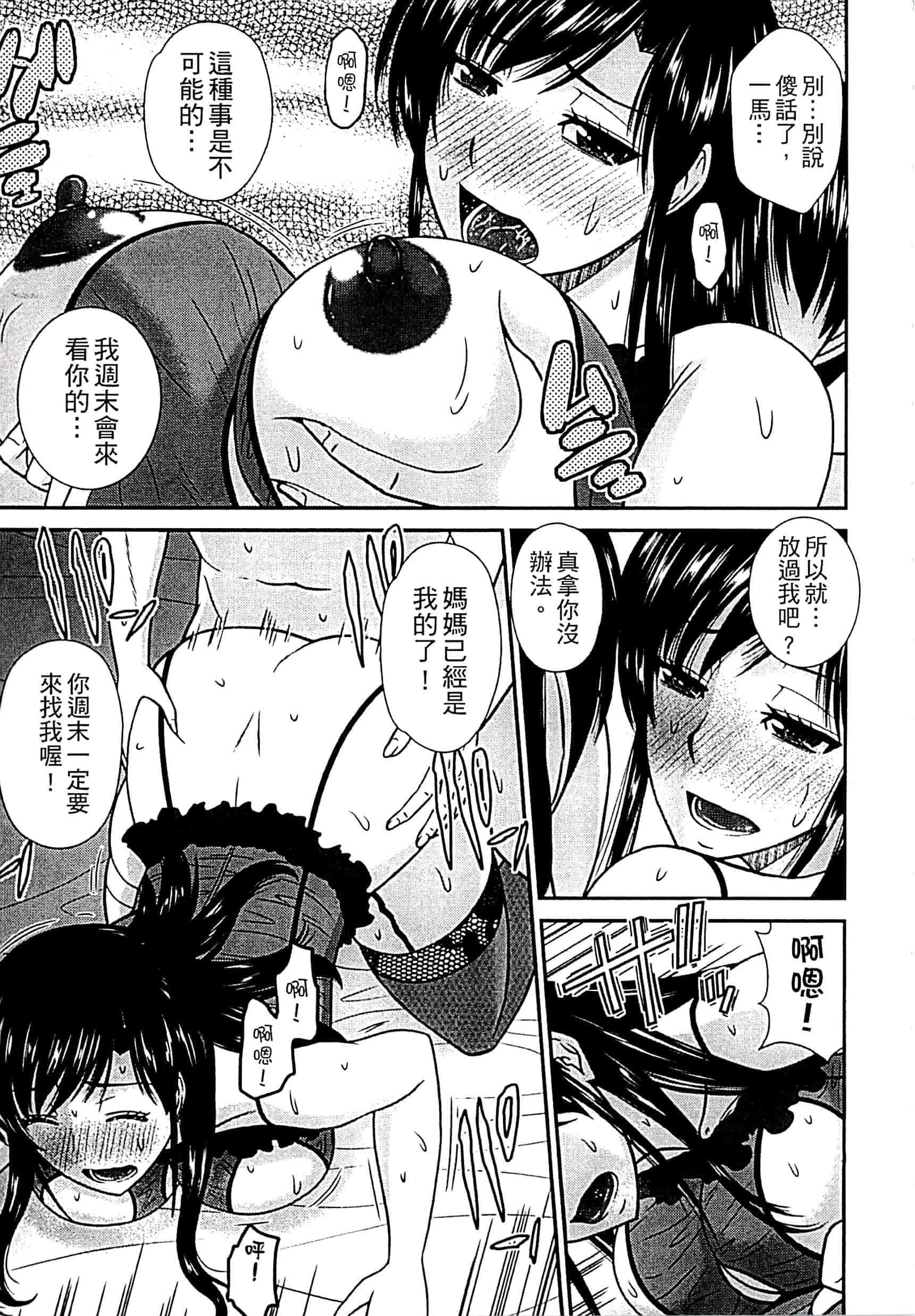 汉化版-[畠山桃哉] 母が女になるところ_第9集