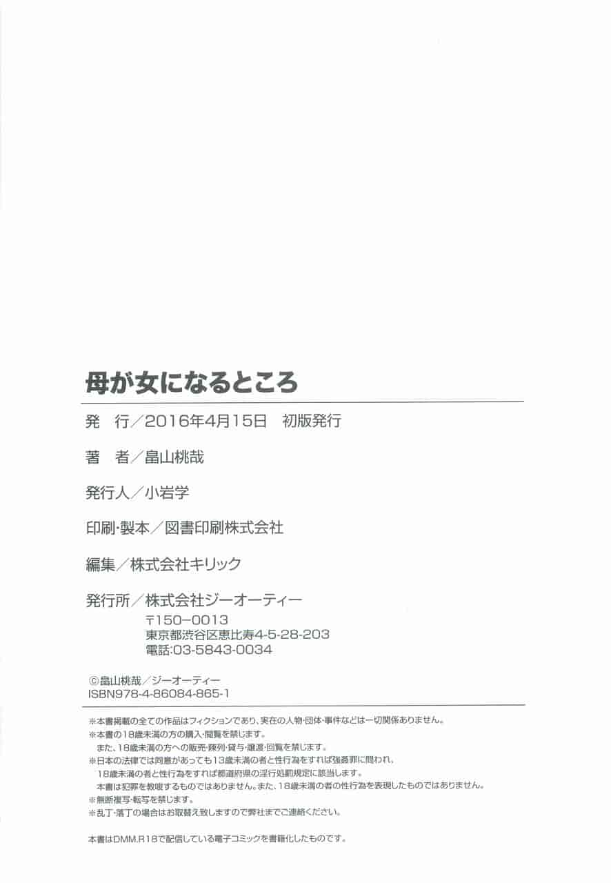 汉化版-[畠山桃哉] 母が女になるところ_第9集