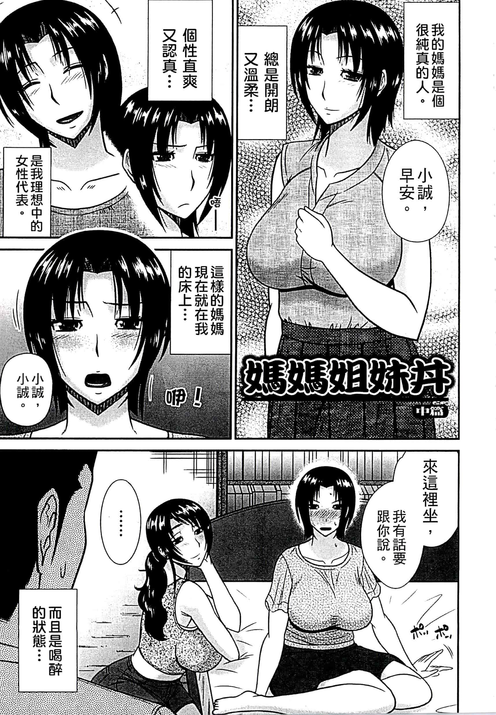 汉化版-[畠山桃哉] 母が女になるところ_第2集