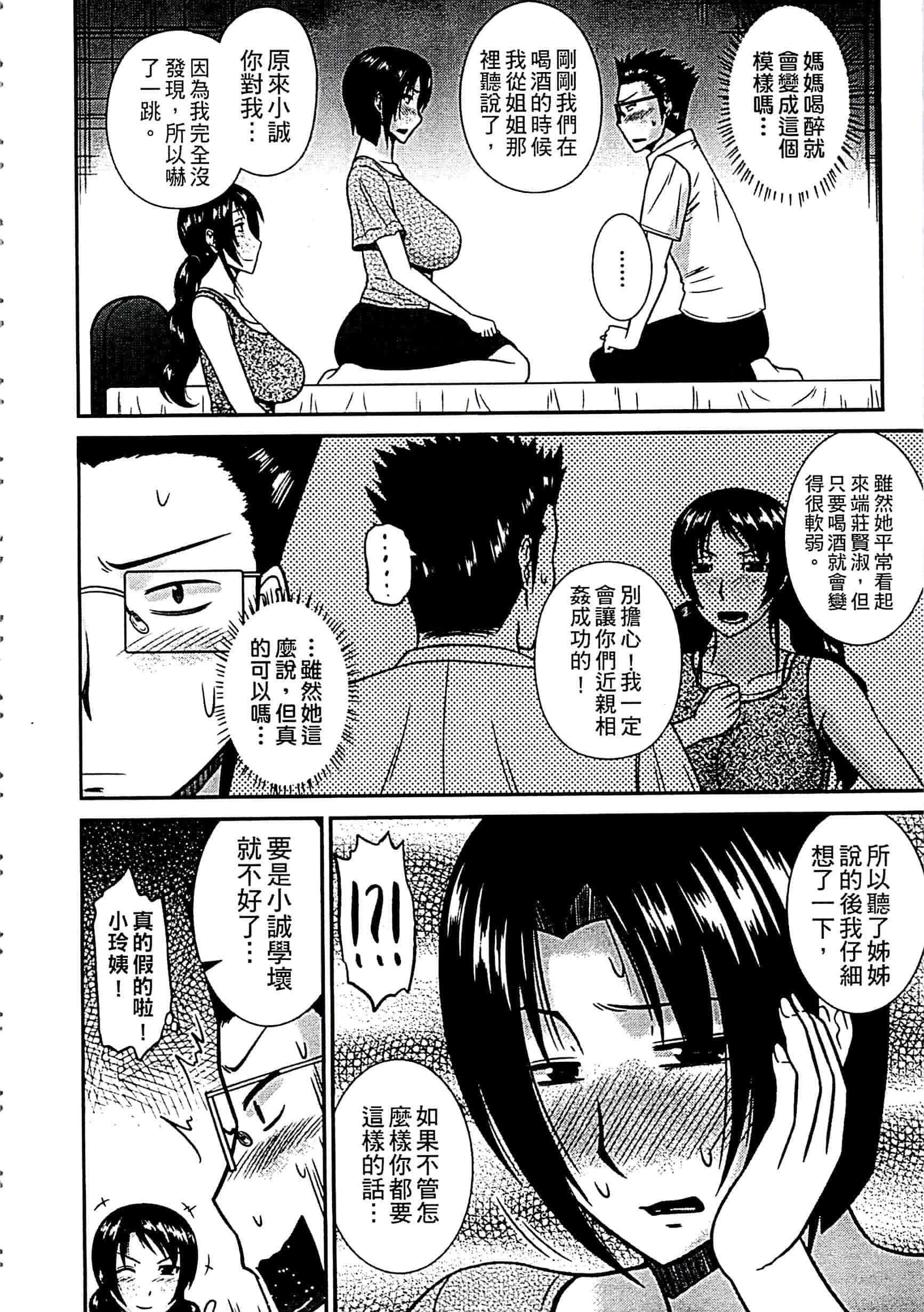 汉化版-[畠山桃哉] 母が女になるところ_第2集