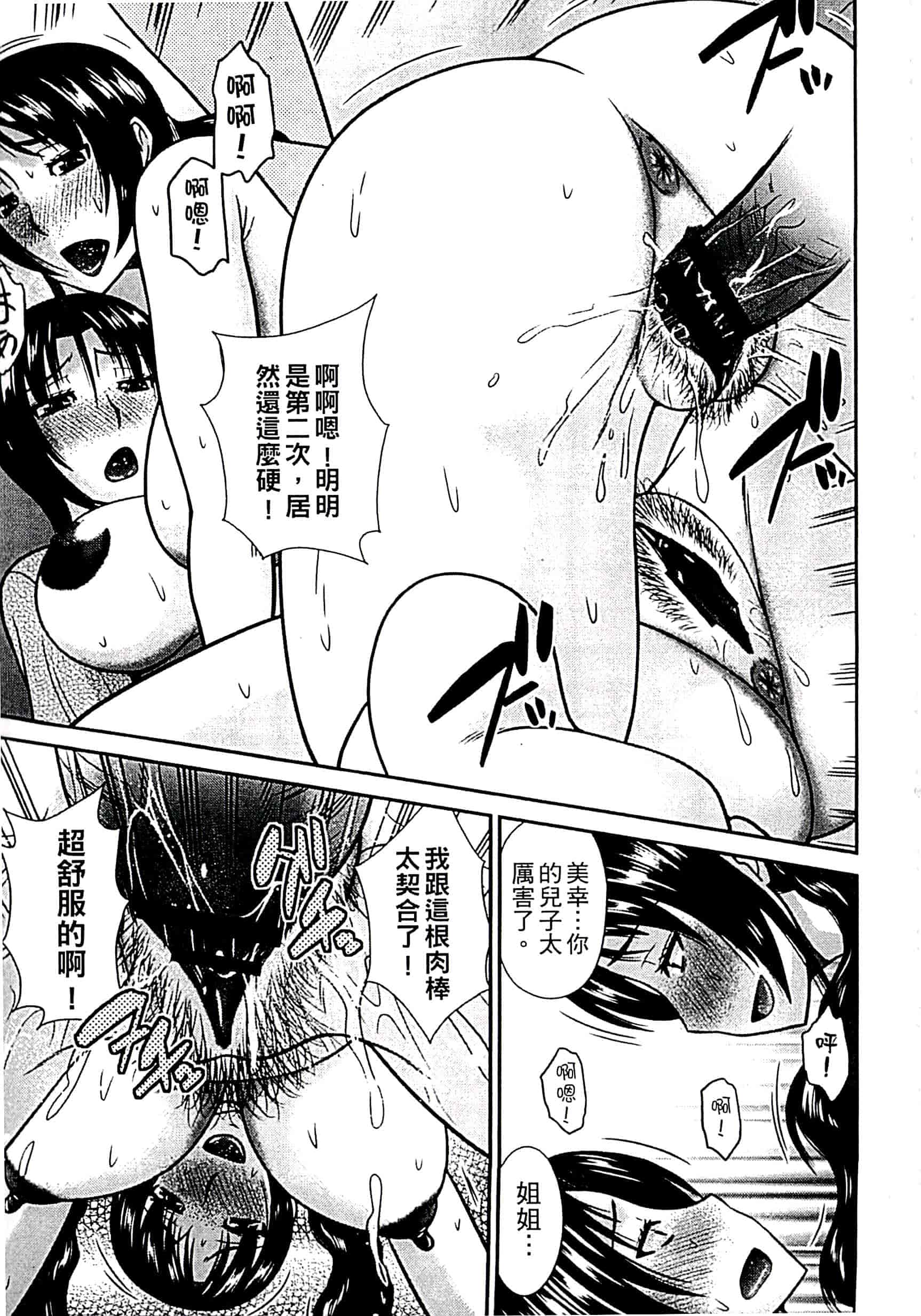 汉化版-[畠山桃哉] 母が女になるところ_第2集
