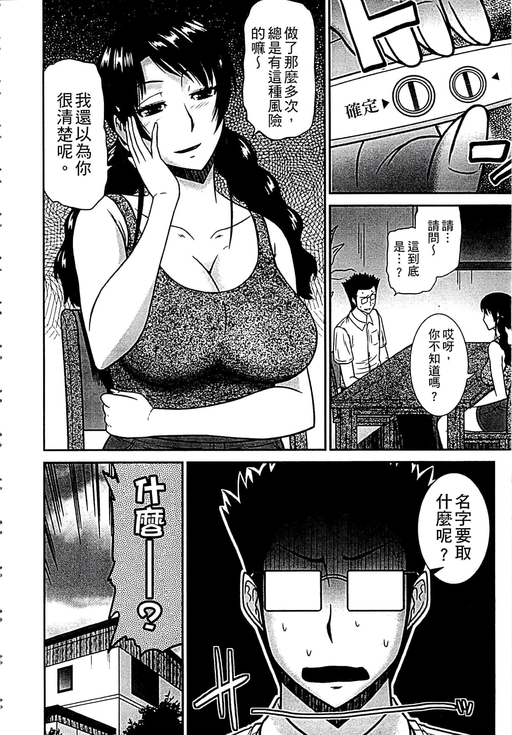 汉化版-[畠山桃哉] 母が女になるところ_第2集