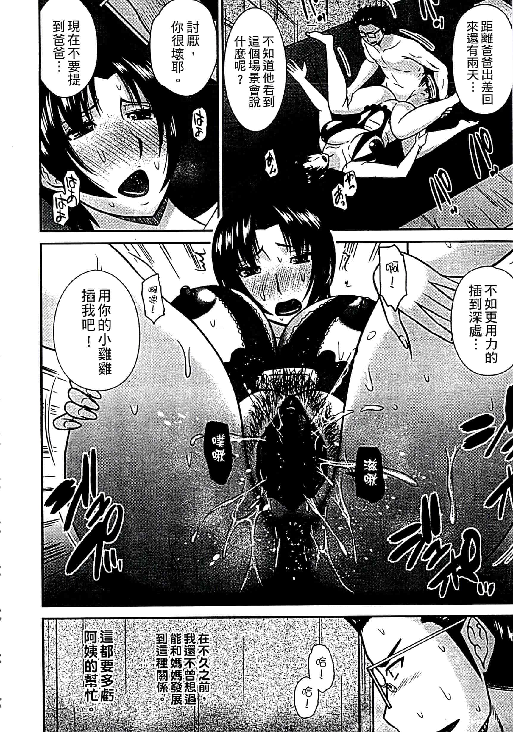 汉化版-[畠山桃哉] 母が女になるところ_第2集