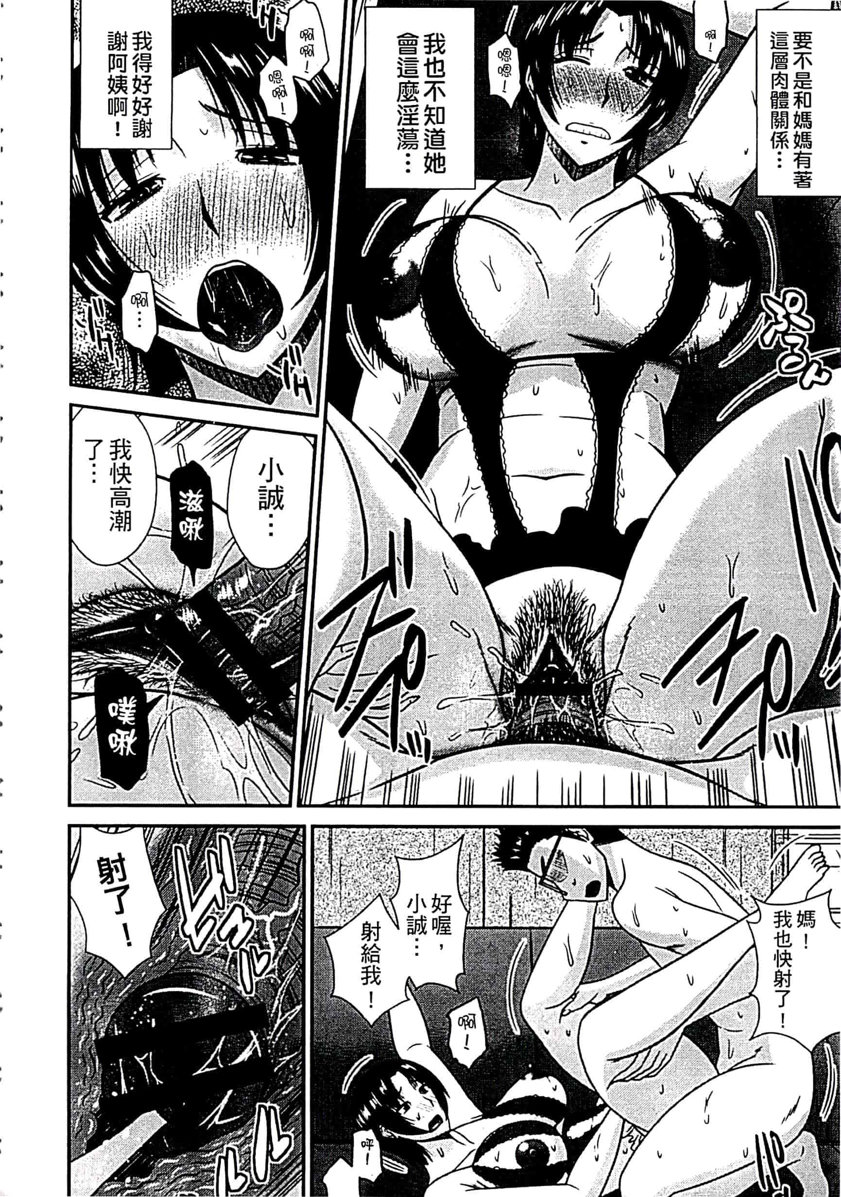 汉化版-[畠山桃哉] 母が女になるところ_第3集
