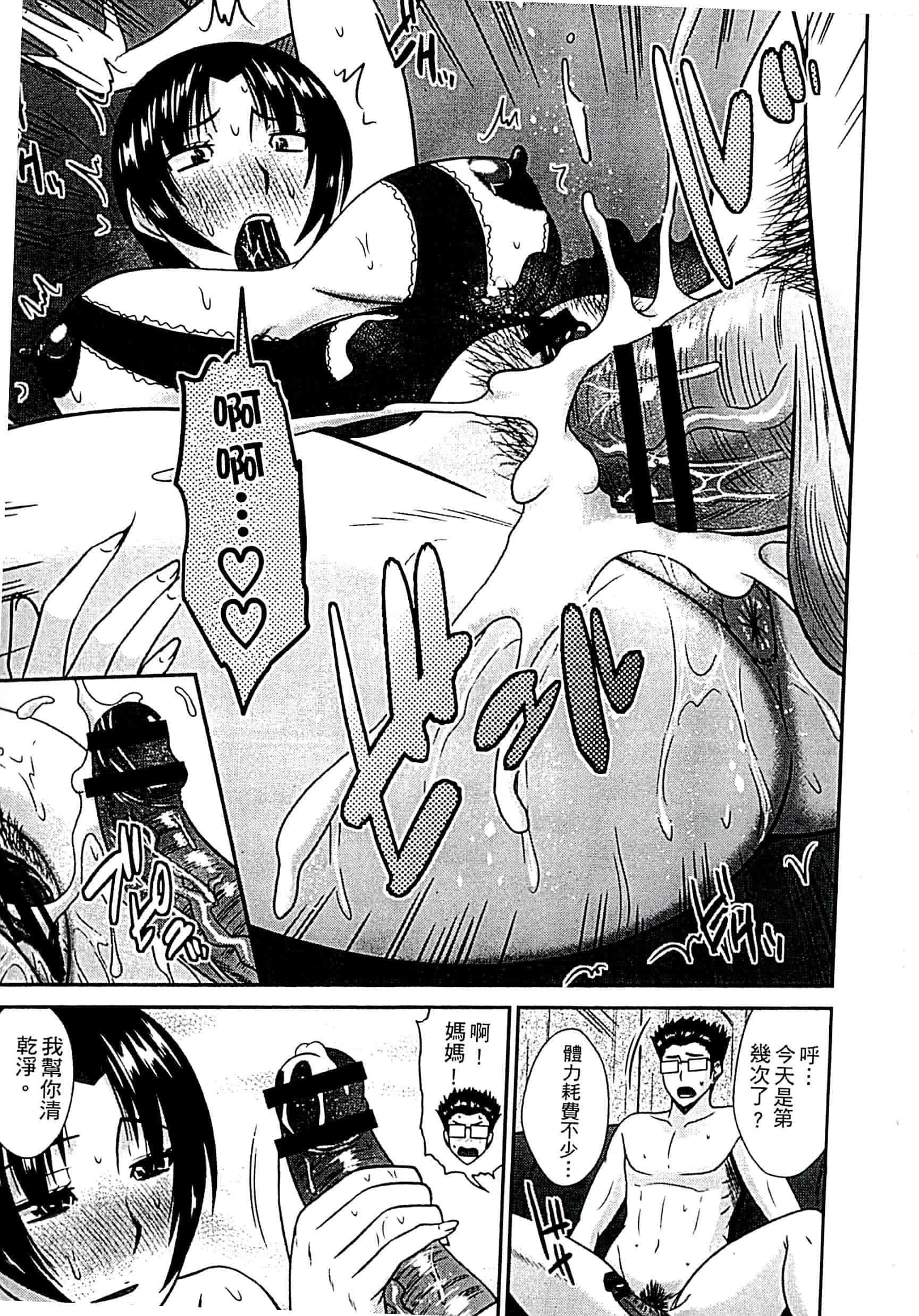 汉化版-[畠山桃哉] 母が女になるところ_第3集