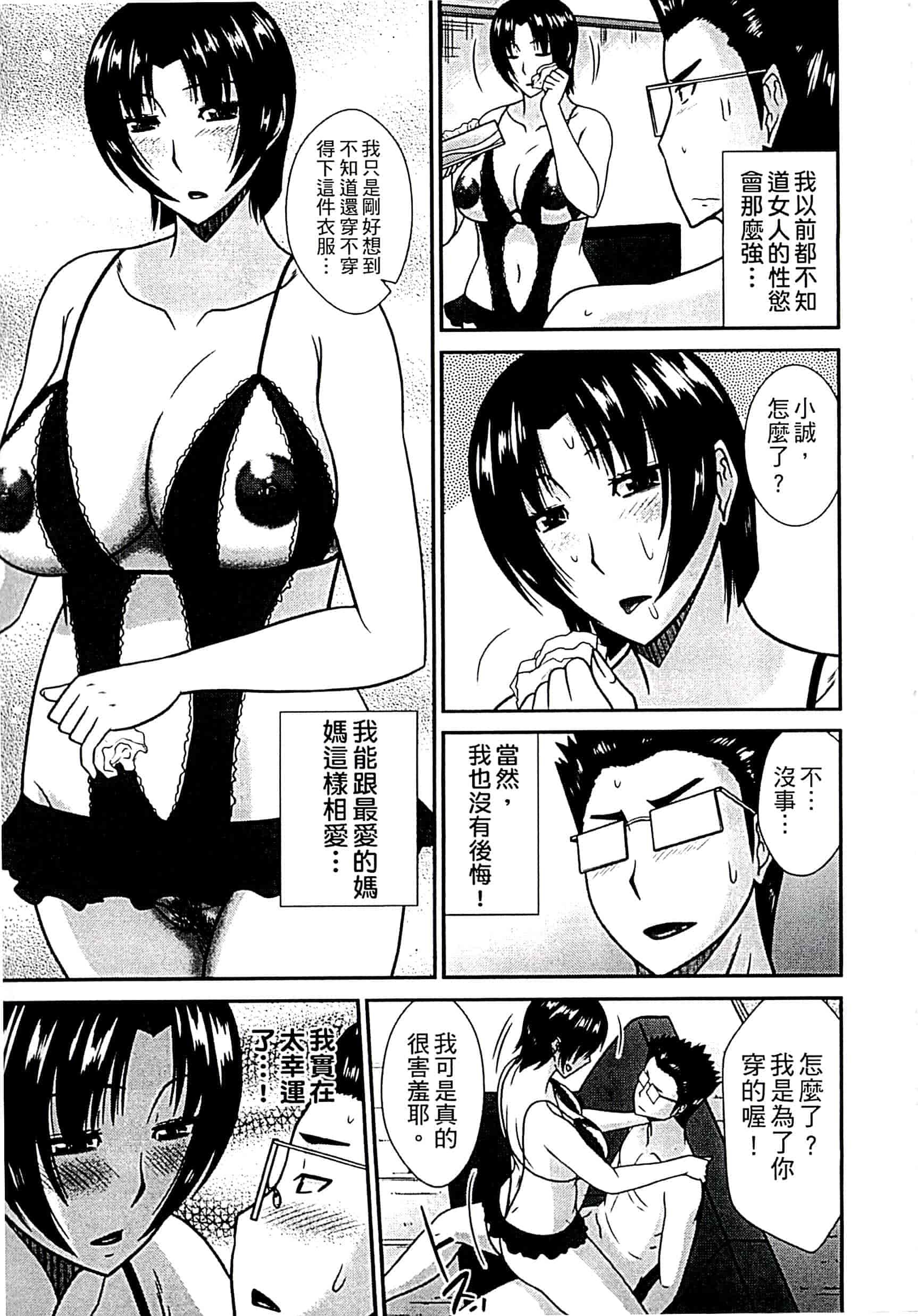 汉化版-[畠山桃哉] 母が女になるところ_第3集