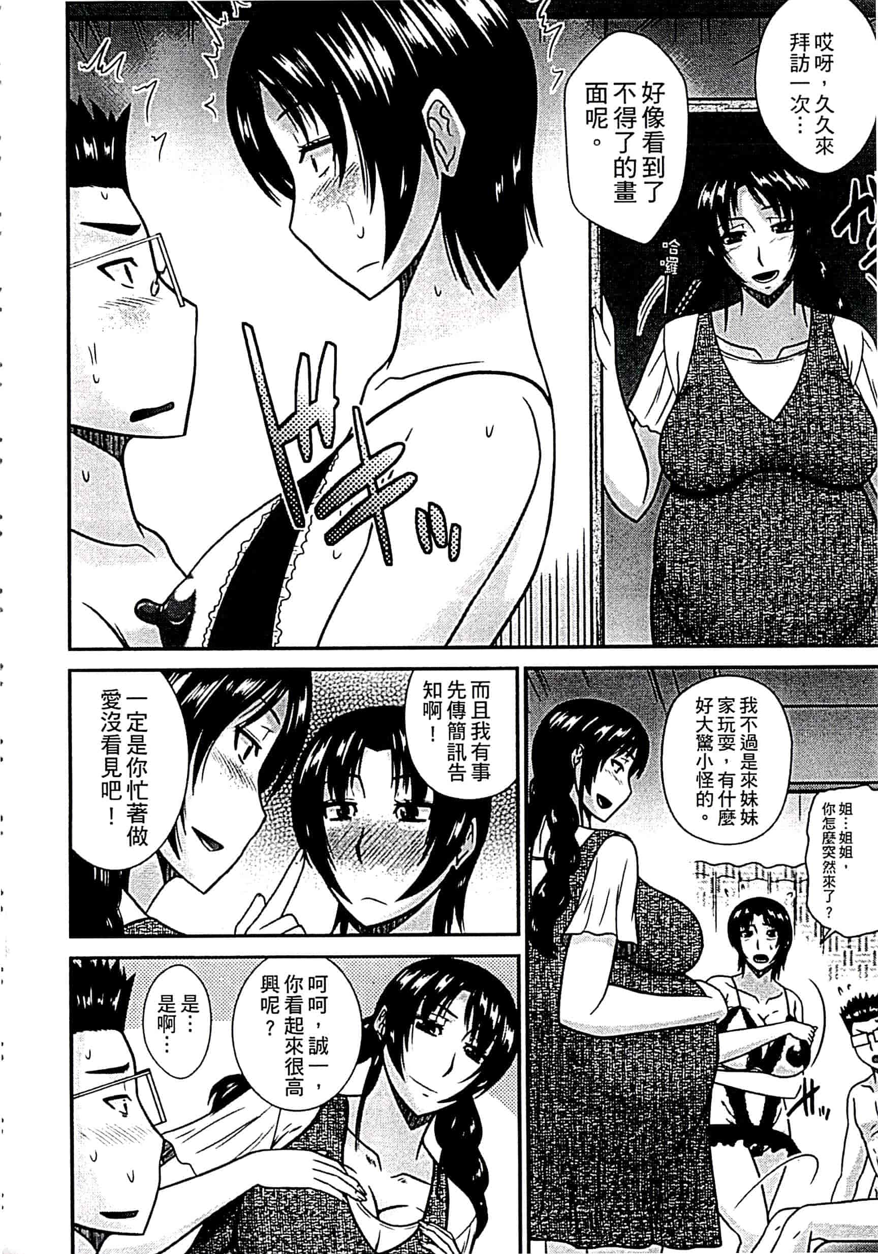 汉化版-[畠山桃哉] 母が女になるところ_第3集