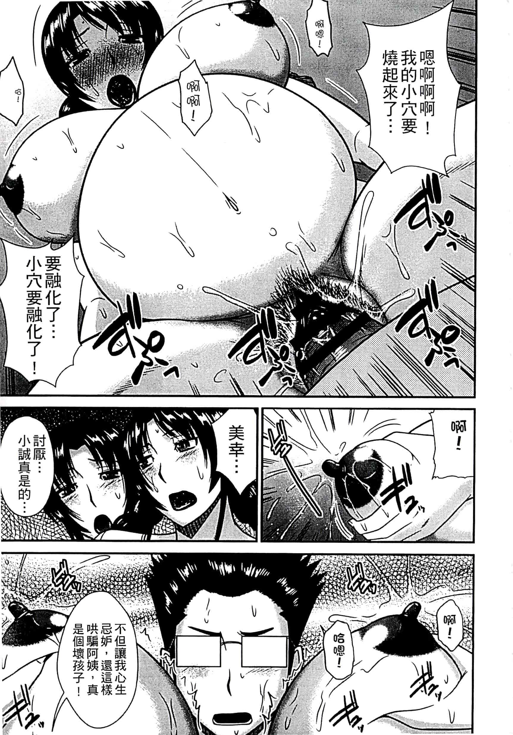 汉化版-[畠山桃哉] 母が女になるところ_第3集