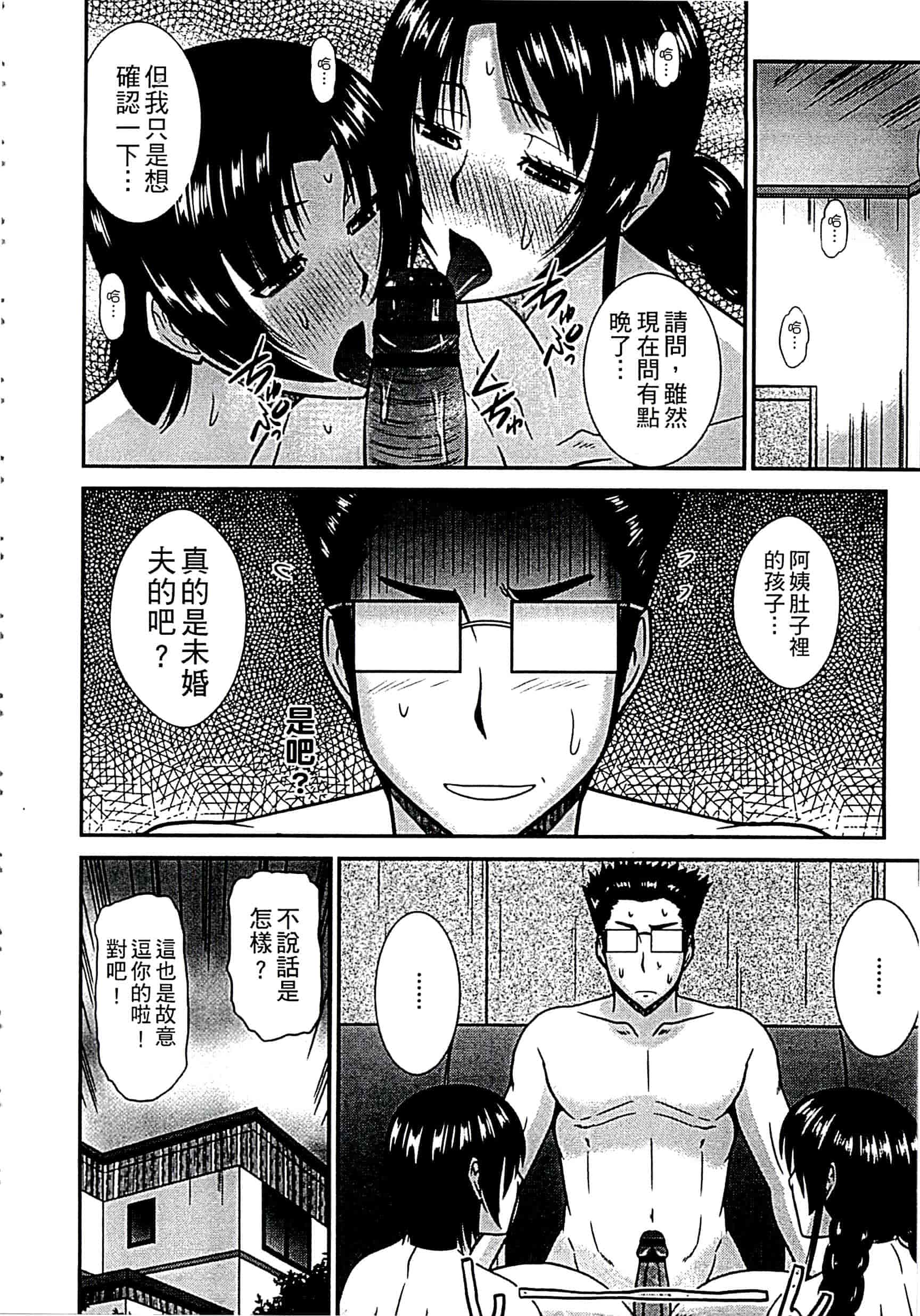 汉化版-[畠山桃哉] 母が女になるところ_第3集