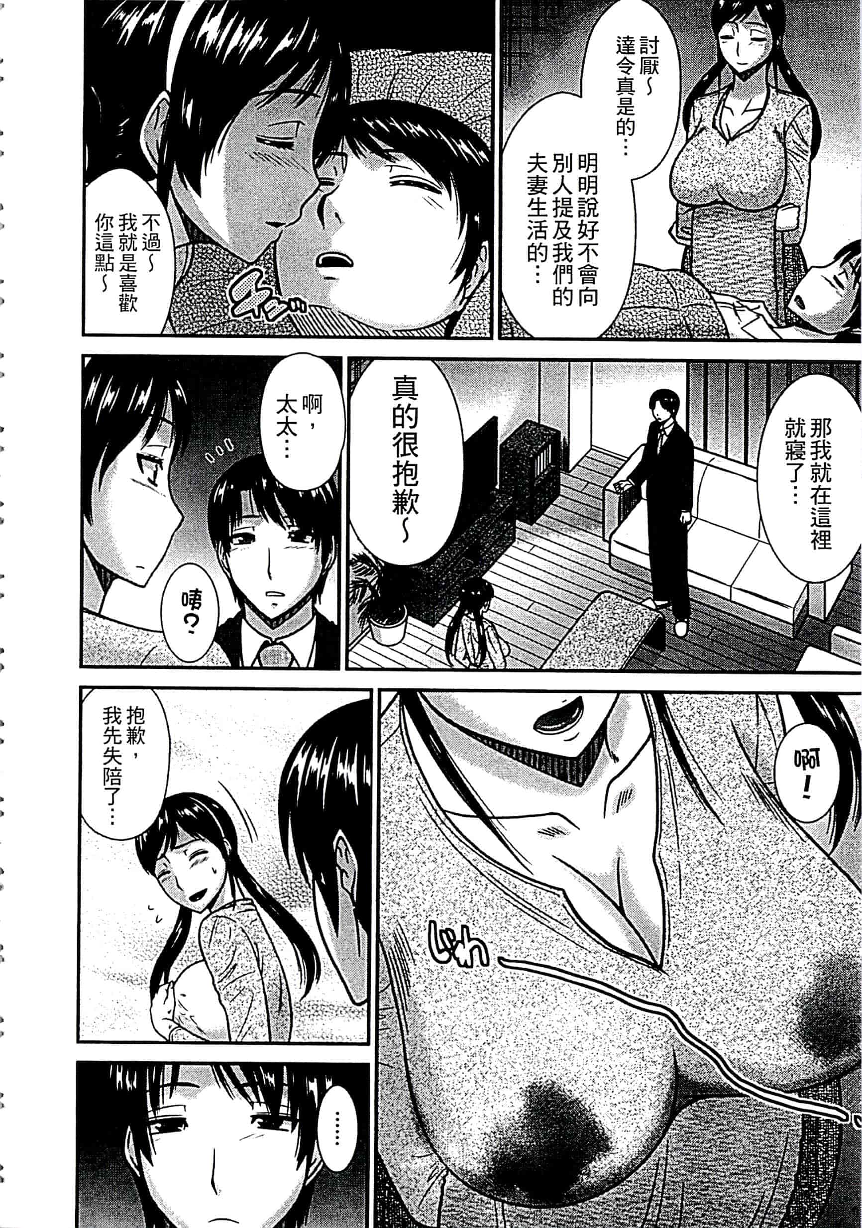 汉化版-[畠山桃哉] 母が女になるところ_第3集