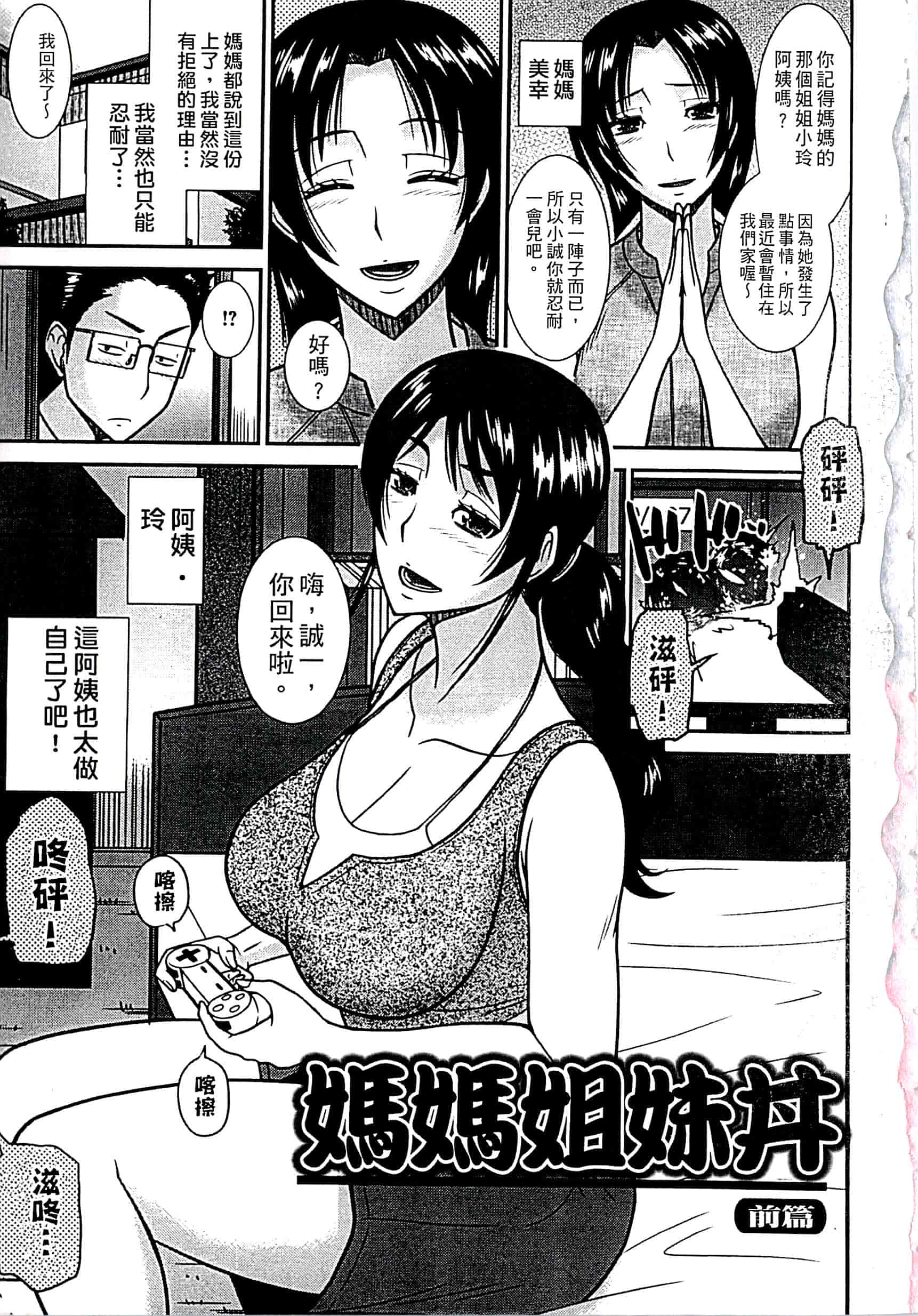 汉化版-[畠山桃哉] 母が女になるところ_第1集