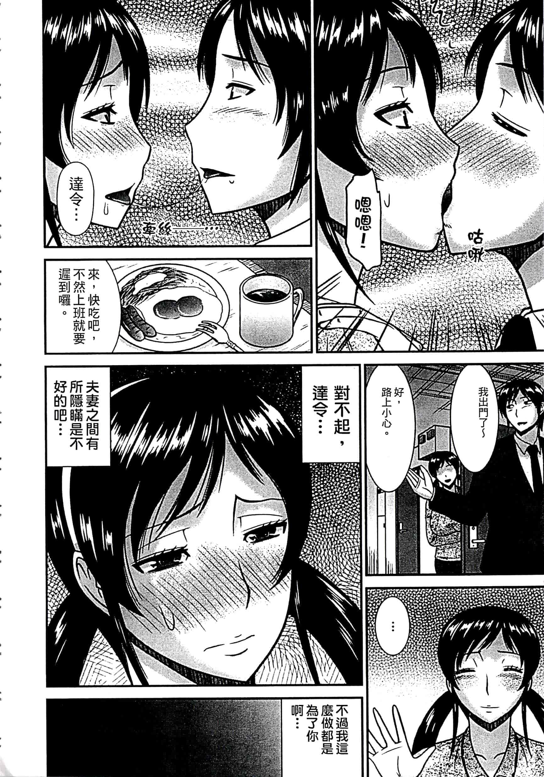汉化版-[畠山桃哉] 母が女になるところ_第4集