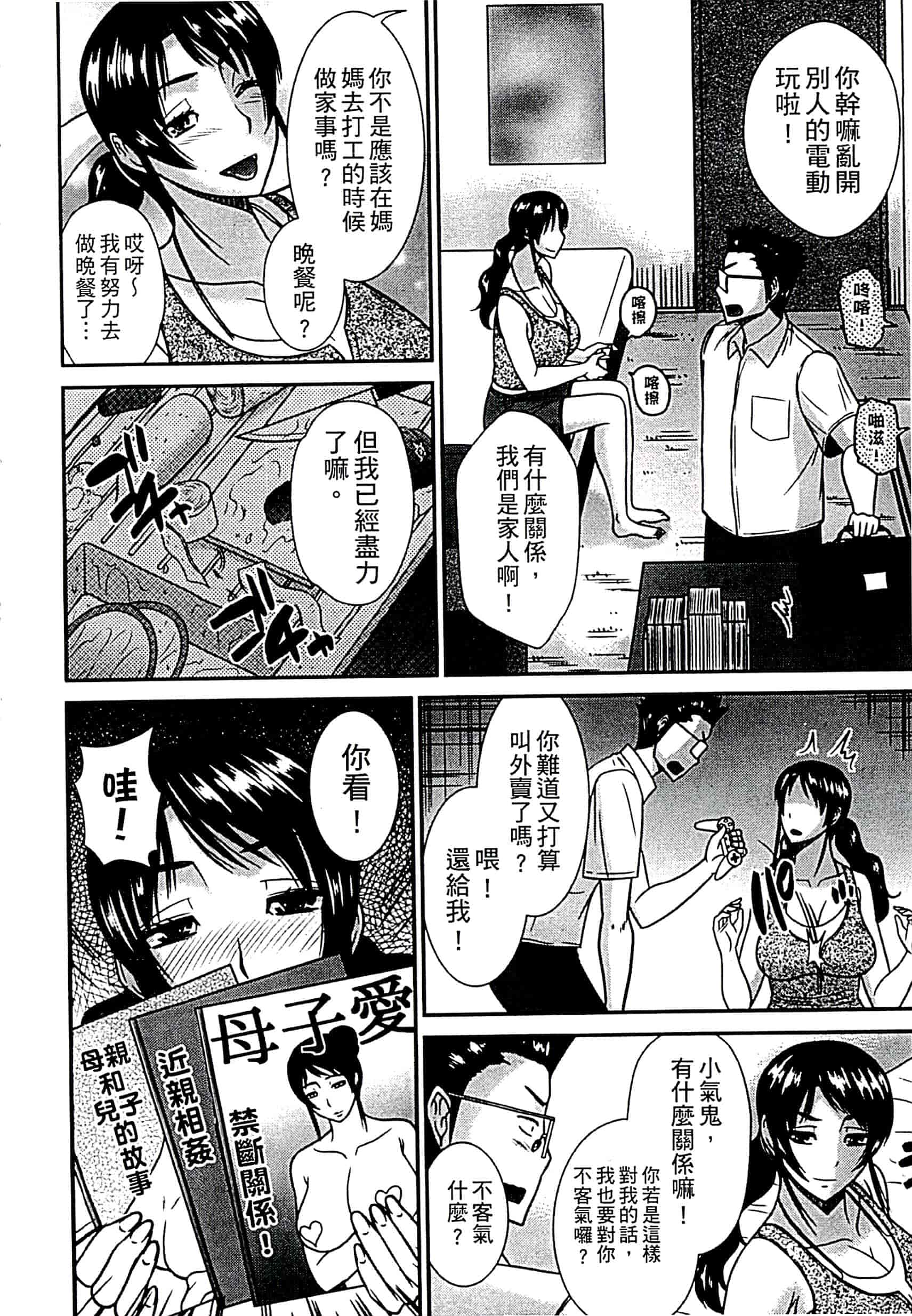 汉化版-[畠山桃哉] 母が女になるところ_第1集