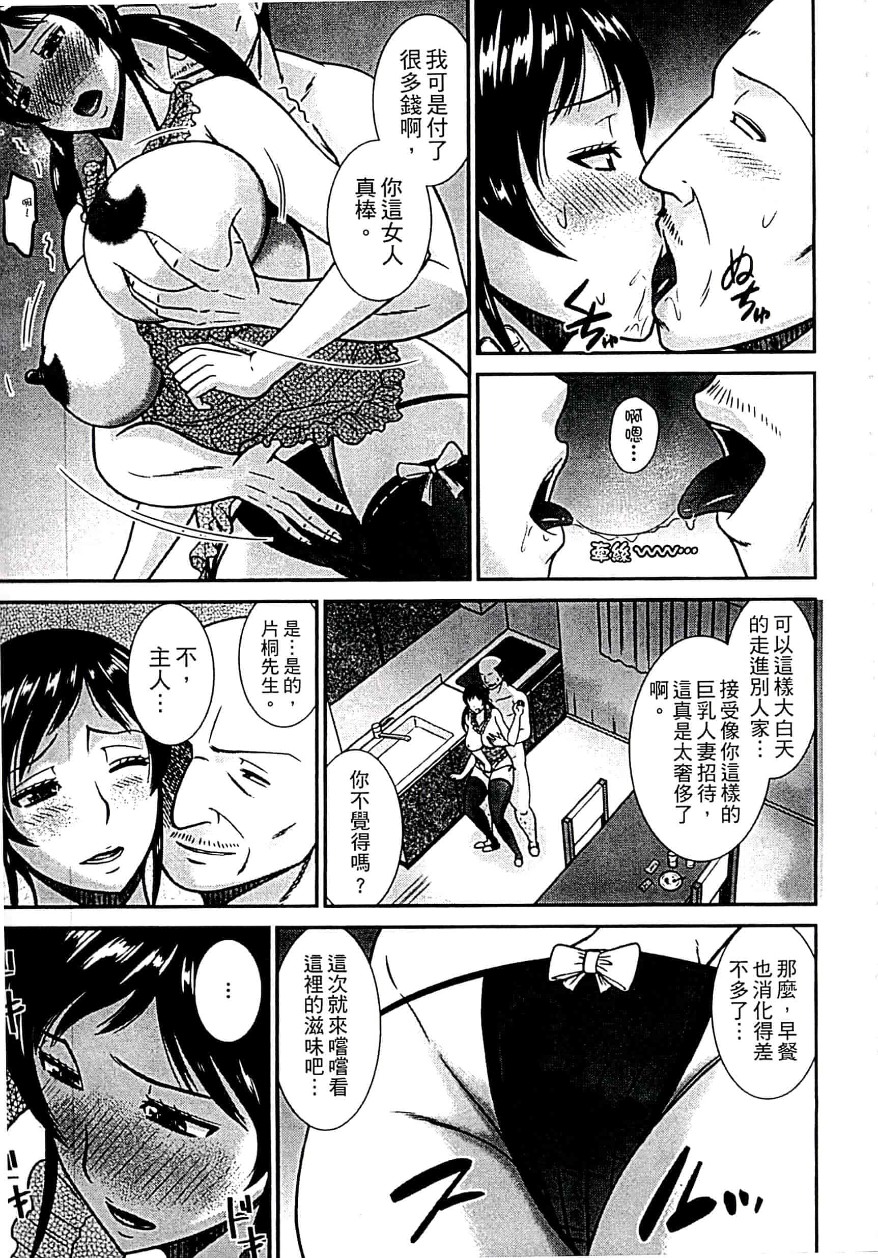 汉化版-[畠山桃哉] 母が女になるところ_第4集