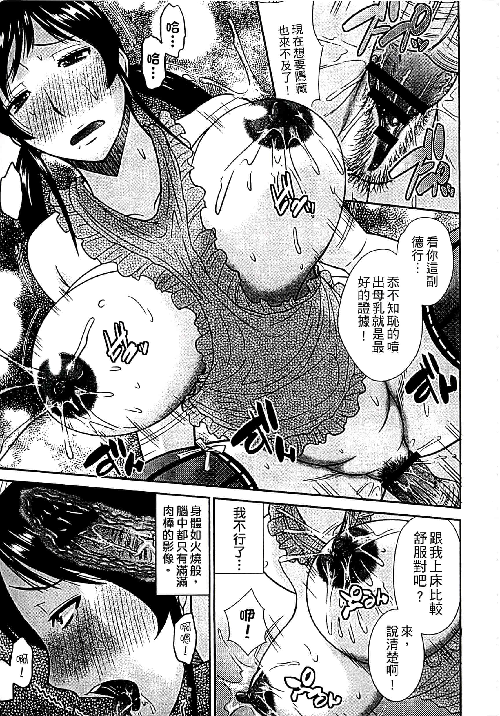 汉化版-[畠山桃哉] 母が女になるところ_第4集