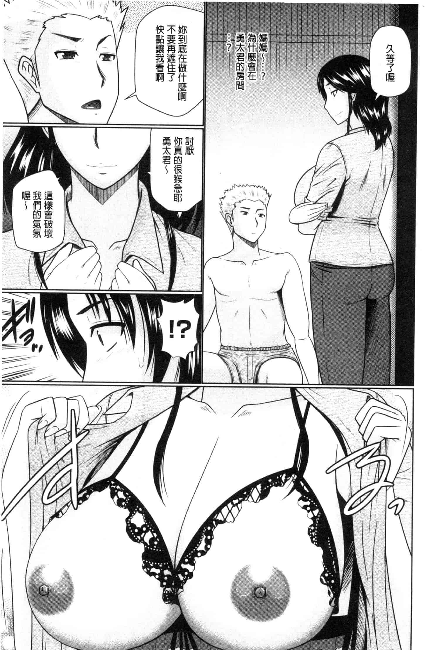 汉化版-[畠山桃哉] 汝隣人と愛せよ [風的工房] C3653_第5集
