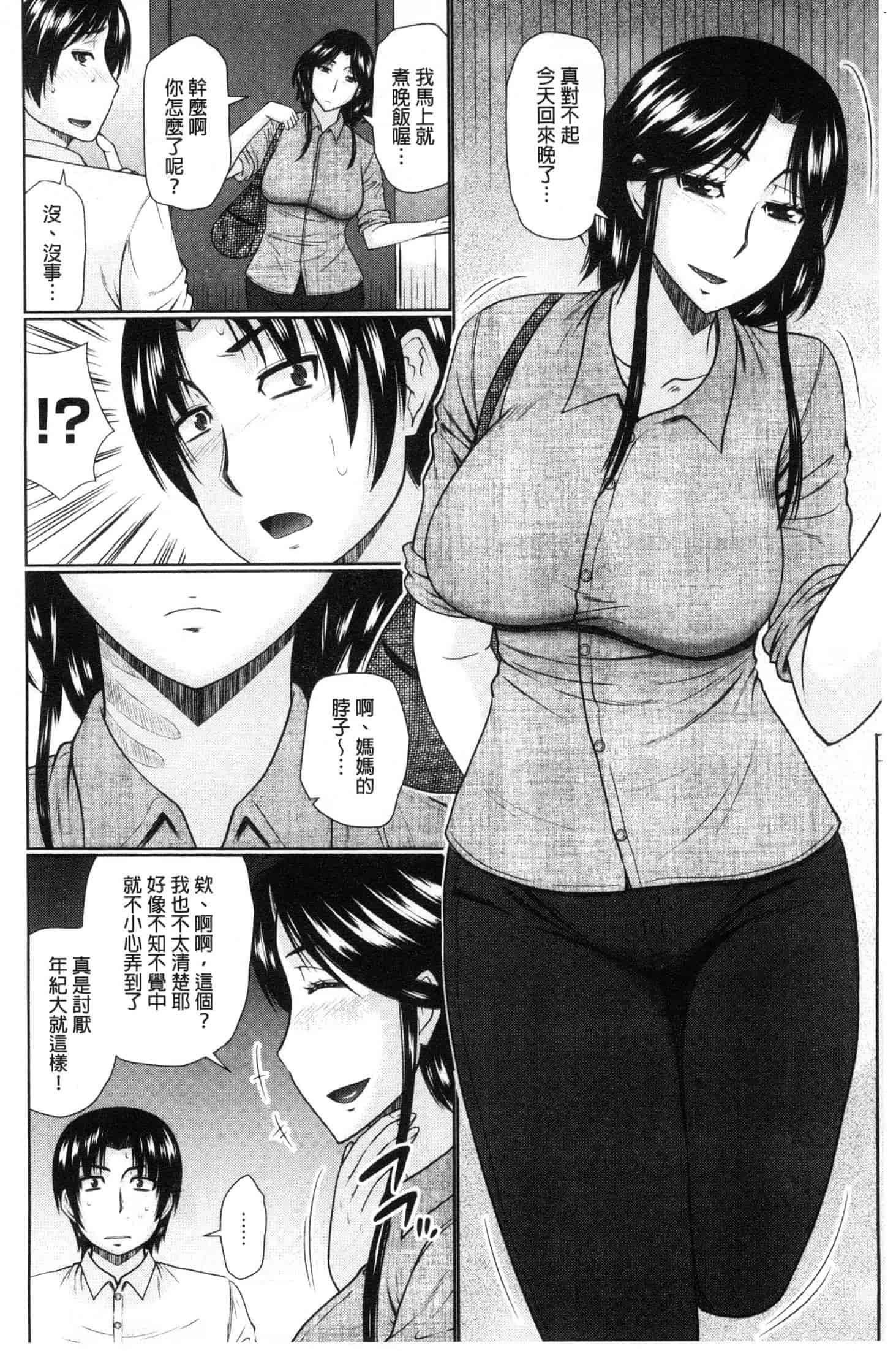 汉化版-[畠山桃哉] 汝隣人と愛せよ [風的工房] C3653_第6集