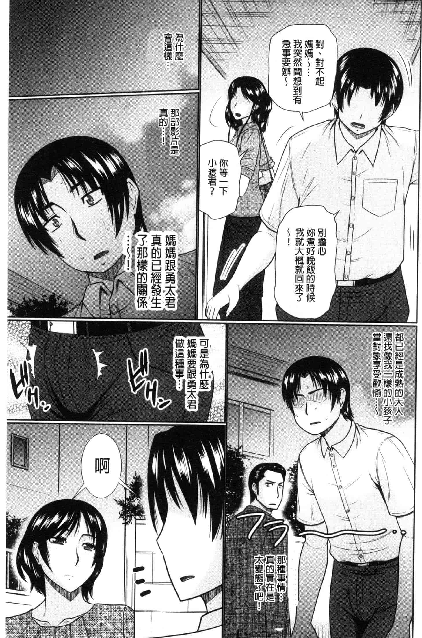 汉化版-[畠山桃哉] 汝隣人と愛せよ [風的工房] C3653_第6集