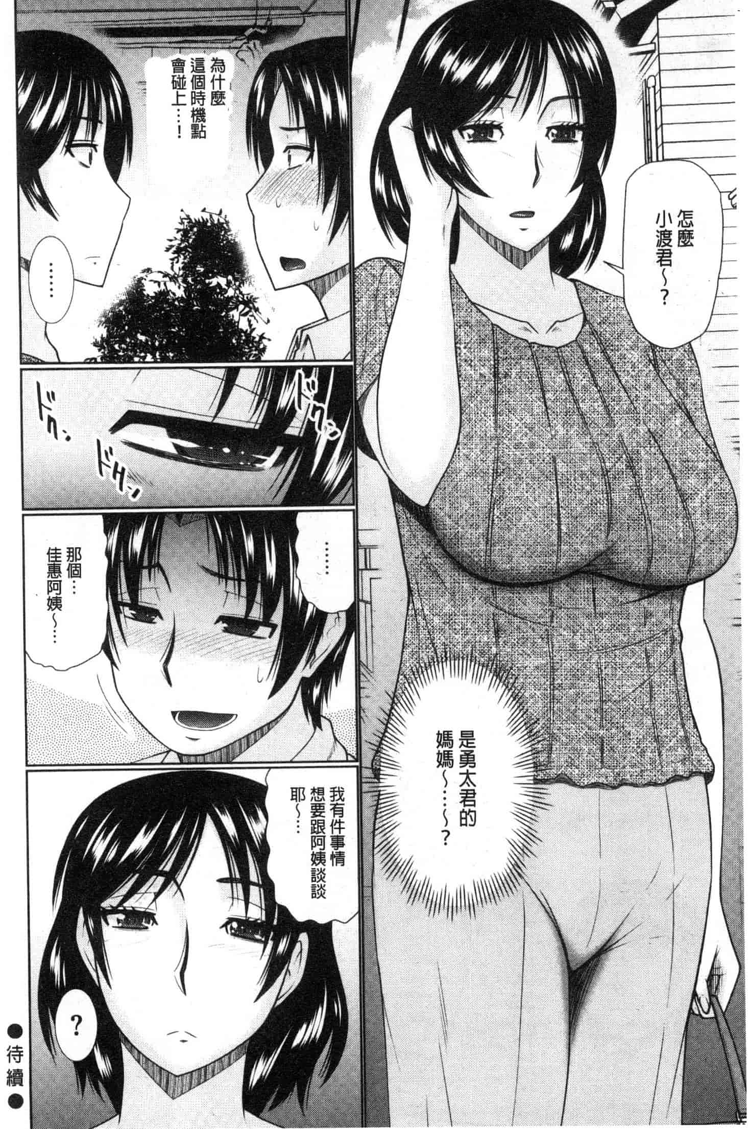 汉化版-[畠山桃哉] 汝隣人と愛せよ [風的工房] C3653_第6集
