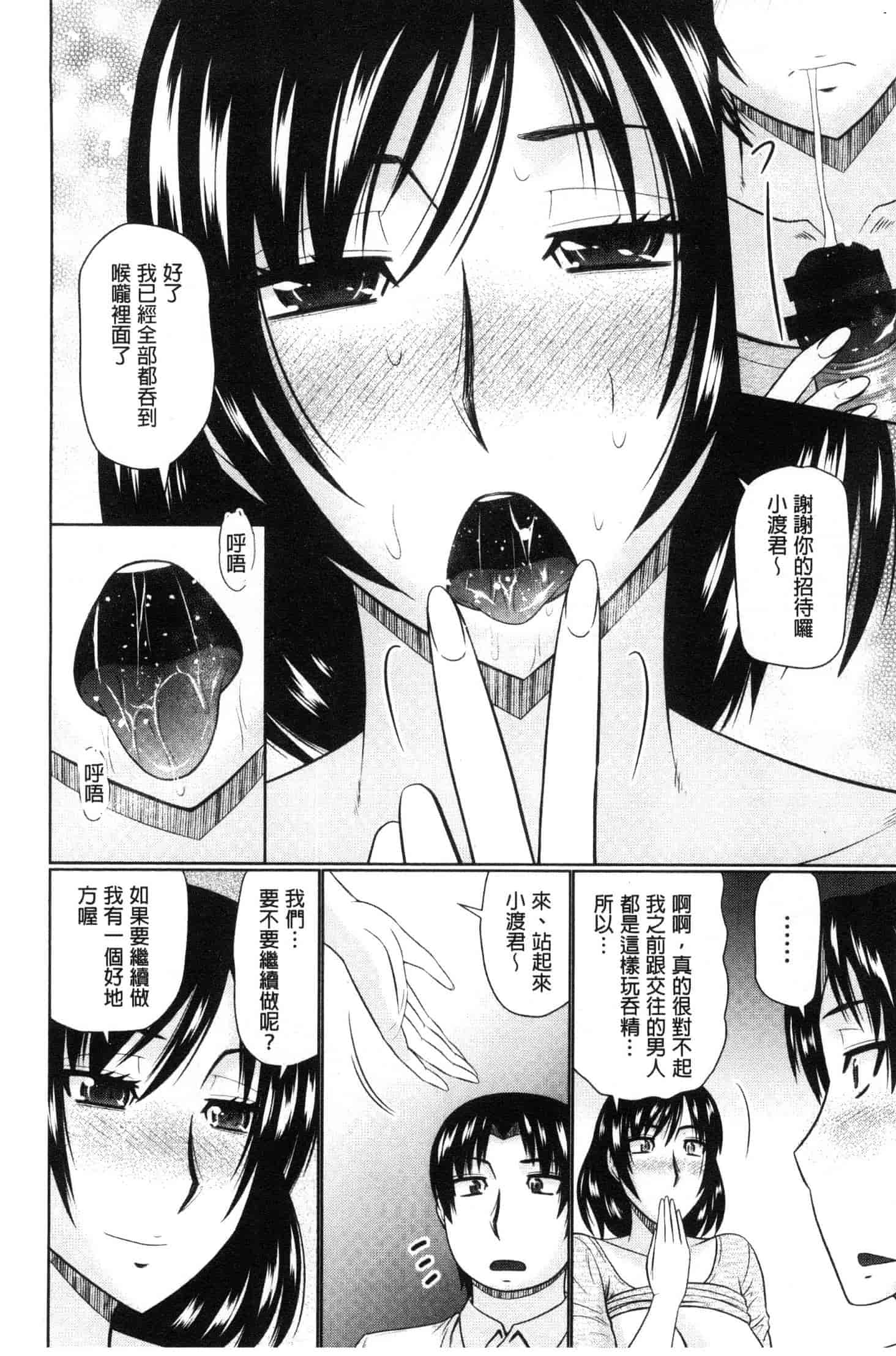 汉化版-[畠山桃哉] 汝隣人と愛せよ [風的工房] C3653_第6集